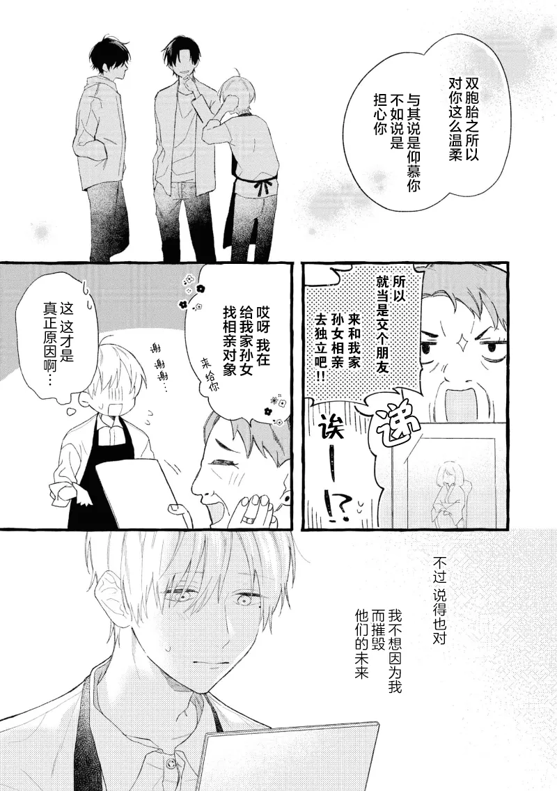 失衡的爱 - Page 13