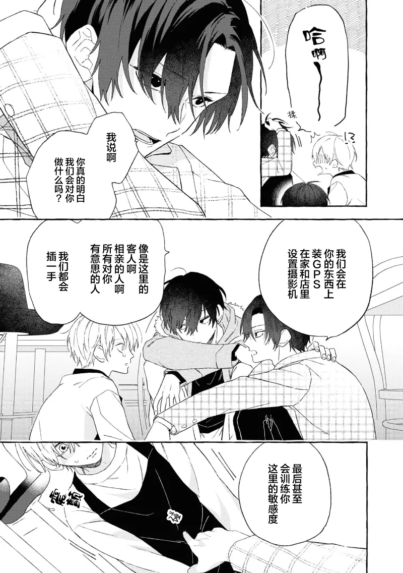 失衡的爱 page 131 - males only tankoubon hentai manga - read online free