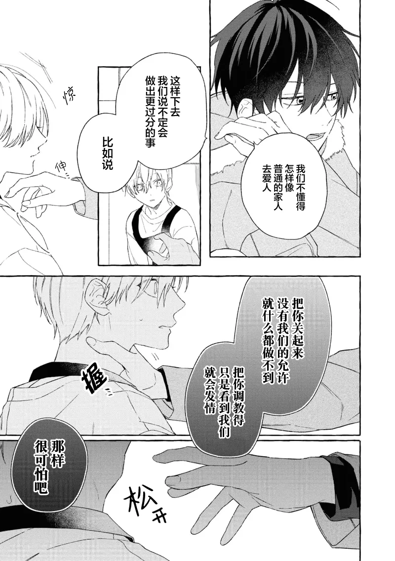 失衡的爱 page 133 - males only tankoubon hentai manga - read online free