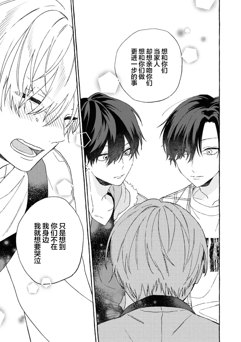 失衡的爱 page 137 - males only tankoubon hentai manga - read online free