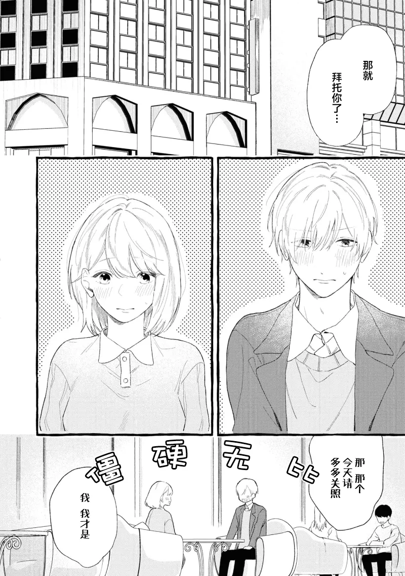 失衡的爱 - Page 14