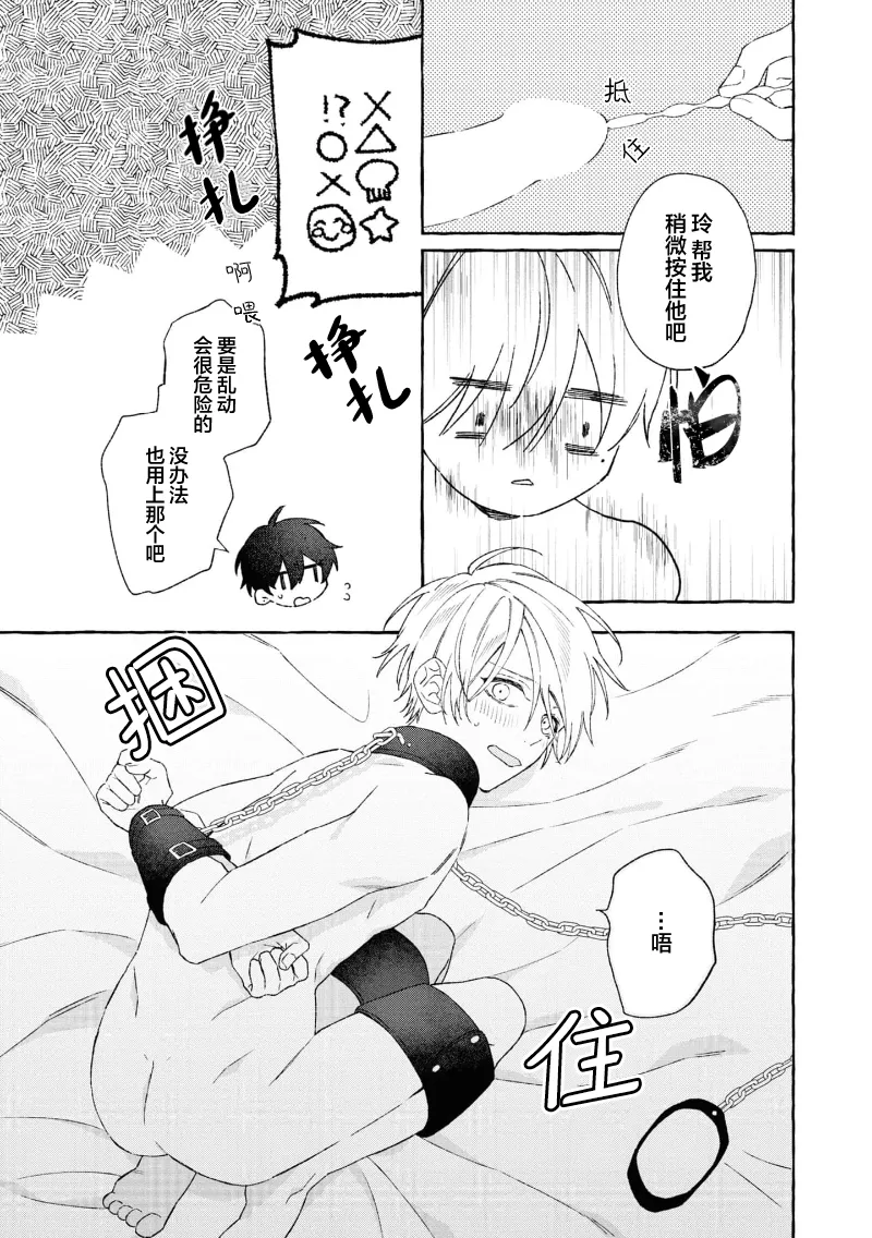 失衡的爱 page 143 - males only tankoubon hentai manga - read online free