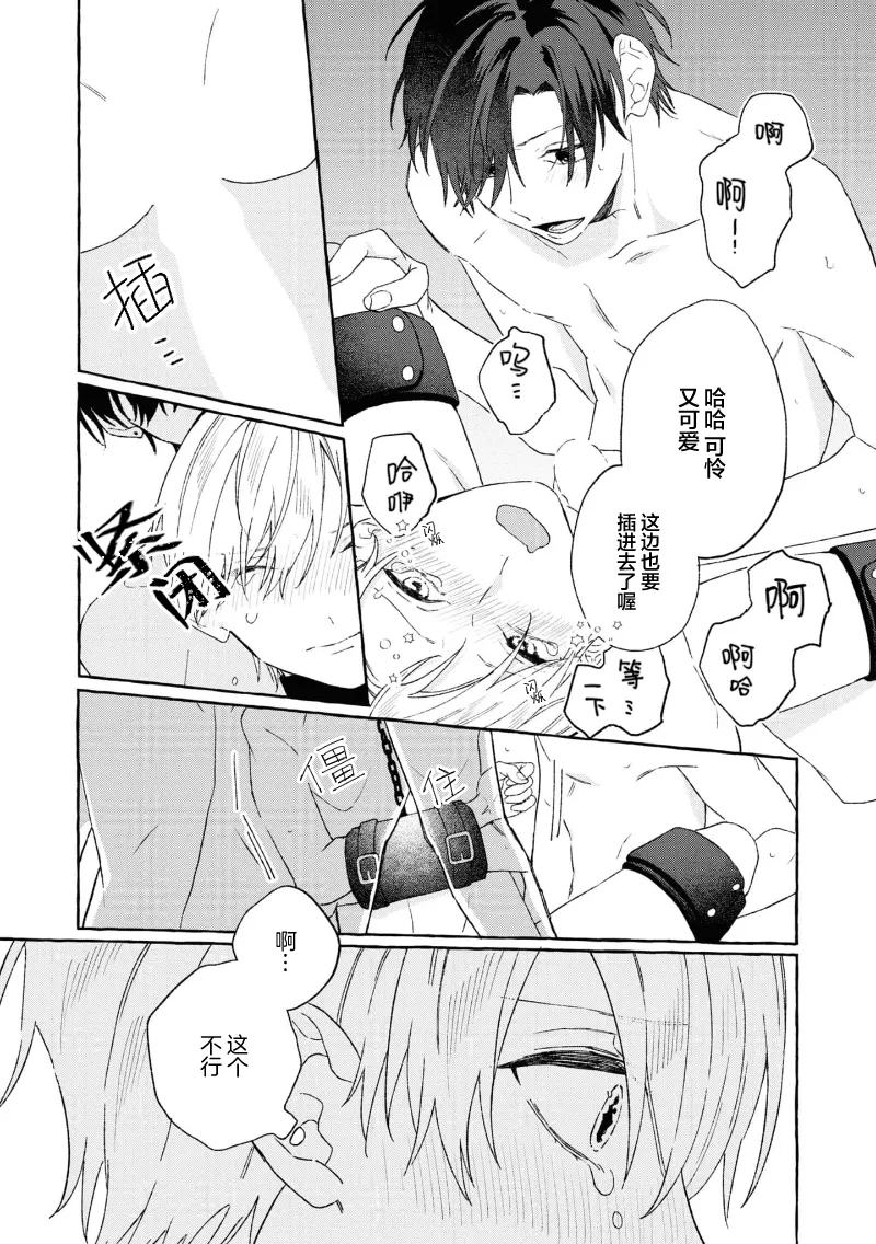 失衡的爱 page 145 - males only tankoubon hentai manga - read online free