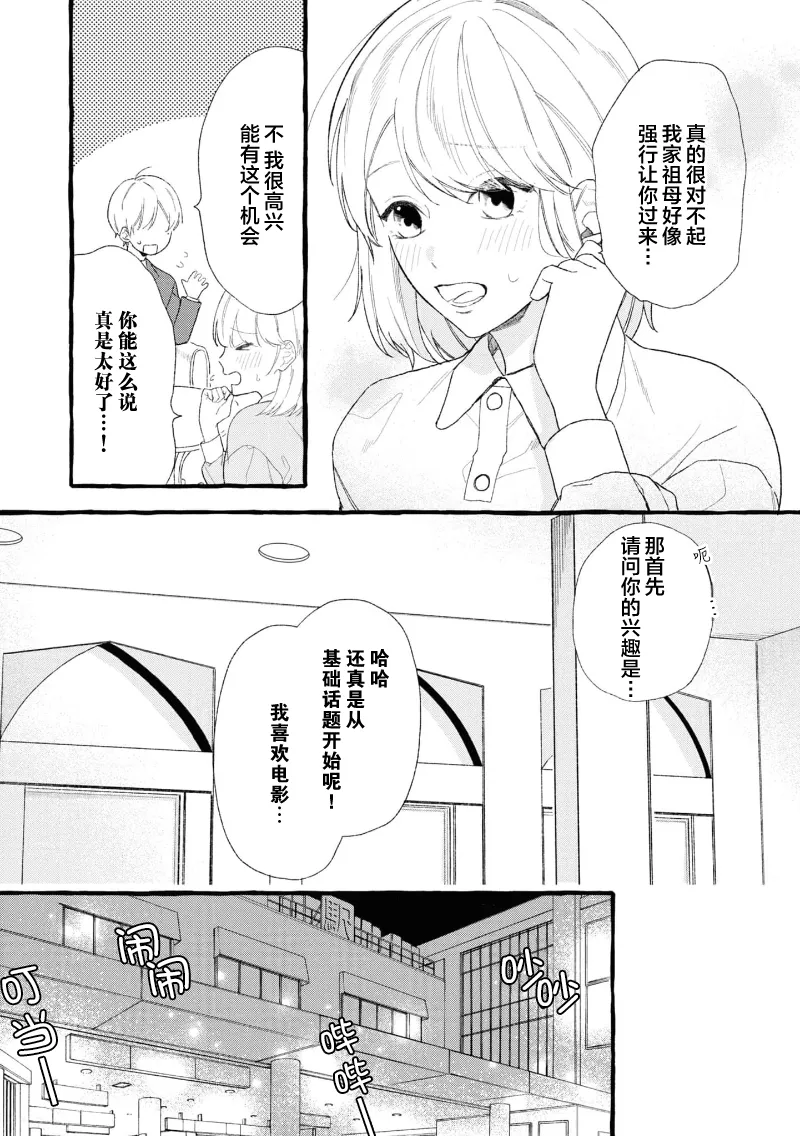 失衡的爱 page 15 - males only tankoubon hentai manga - read online free