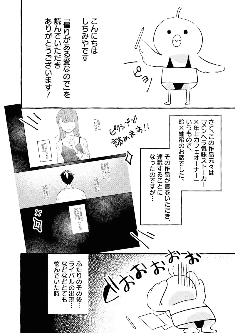 失衡的爱 - Page 167