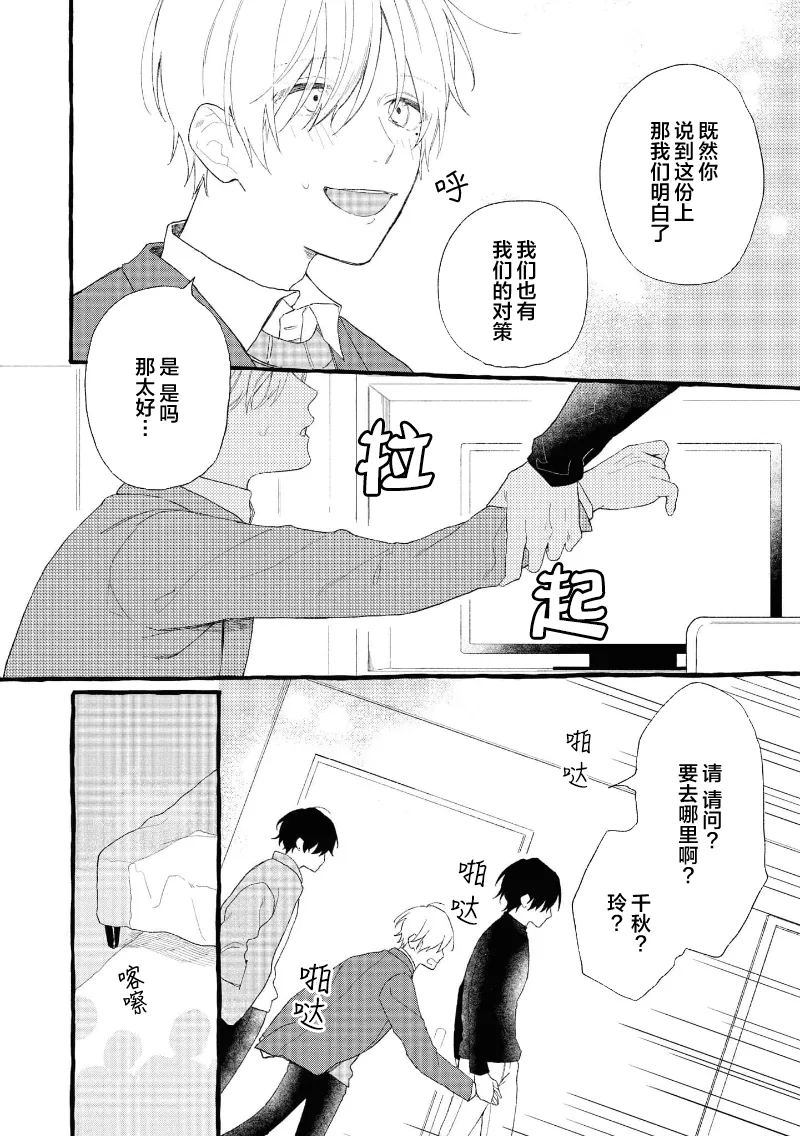 失衡的爱 - Page 22