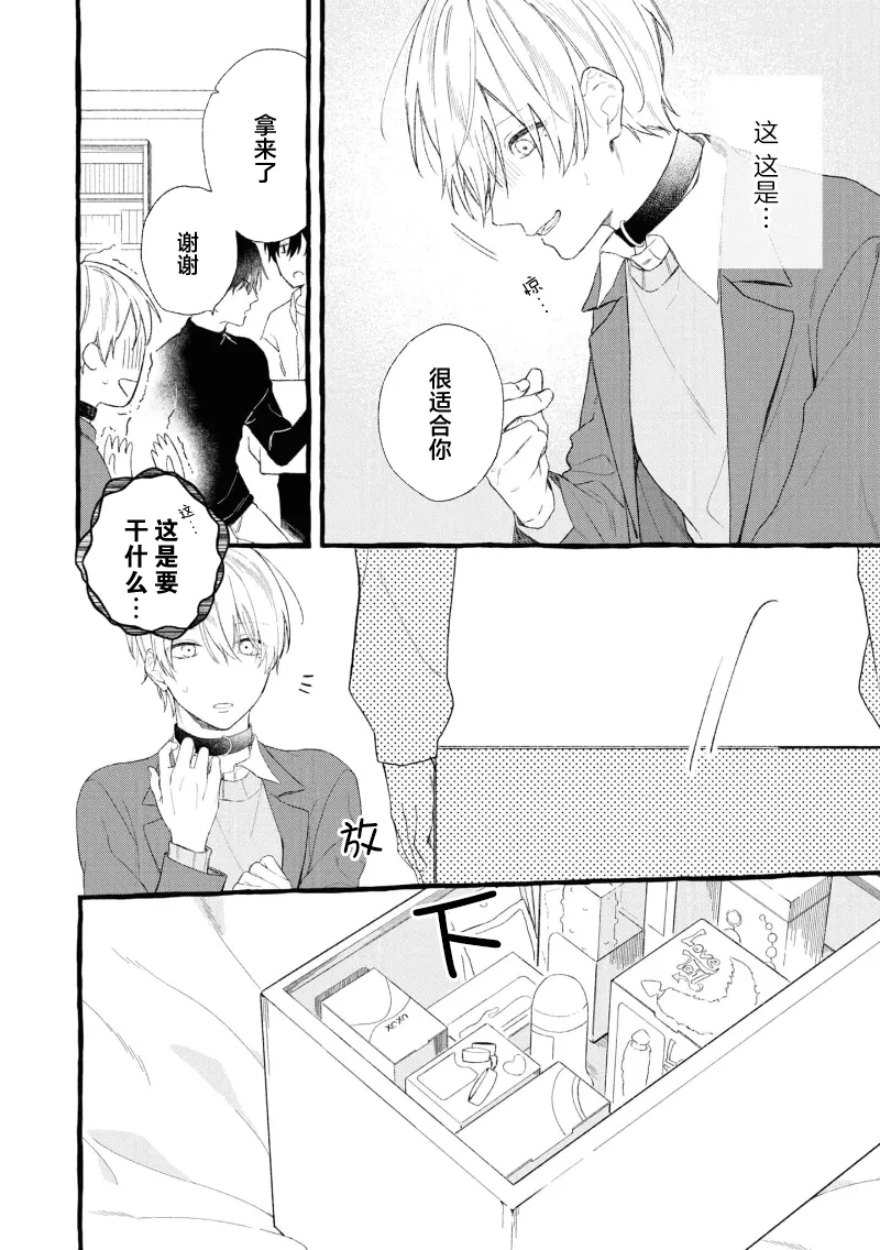 失衡的爱 page 24 - males only tankoubon hentai manga - read online free