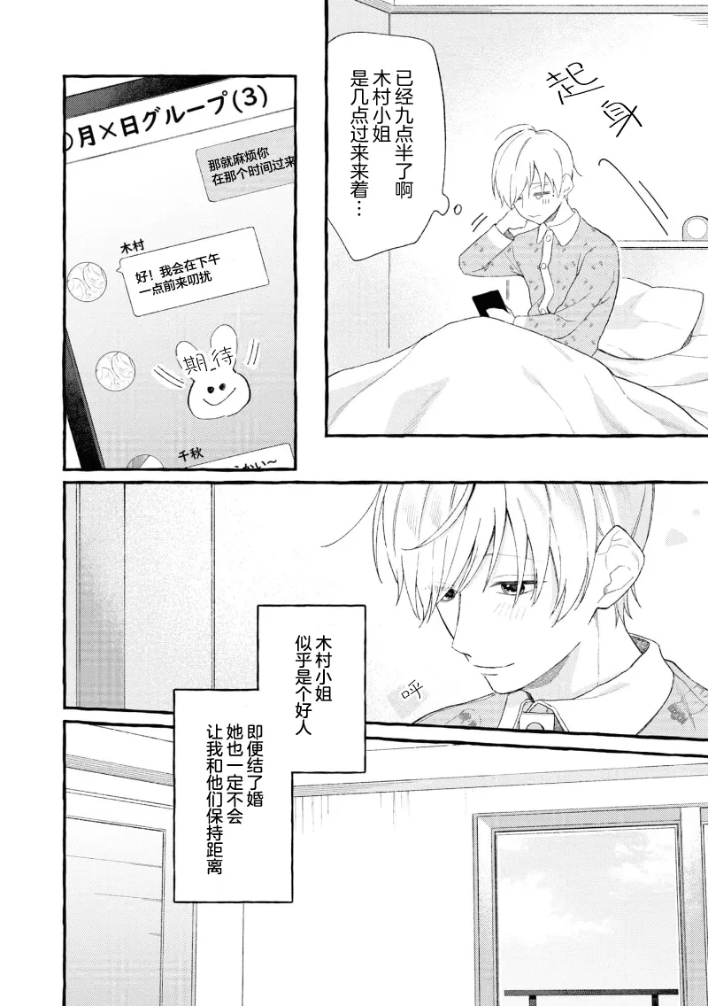 失衡的爱 page 51 - males only tankoubon hentai manga - read online free