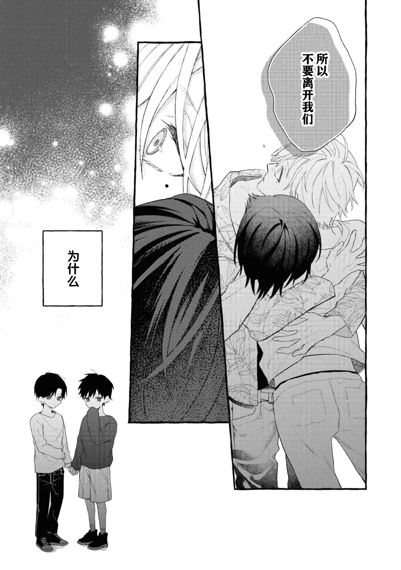 失衡的爱 page 58 - males only tankoubon hentai manga - read online free