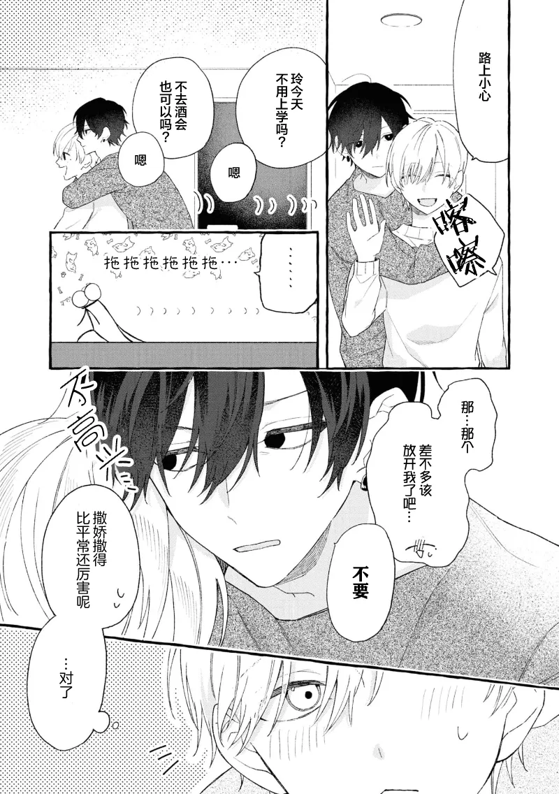 失衡的爱 page 71 - males only tankoubon hentai manga - read online free