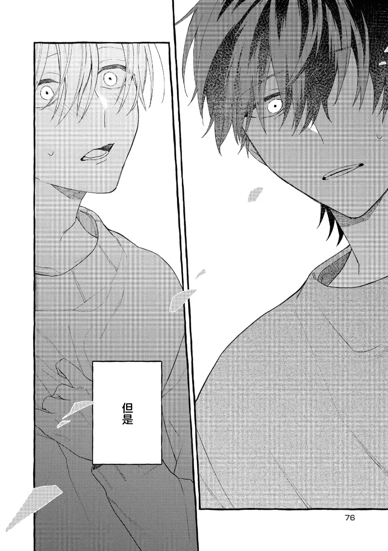 失衡的爱 page 80 - males only tankoubon hentai manga - read online free