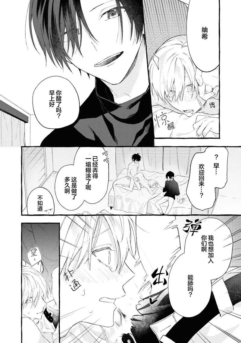 失衡的爱 page 86 - males only tankoubon hentai manga - read online free