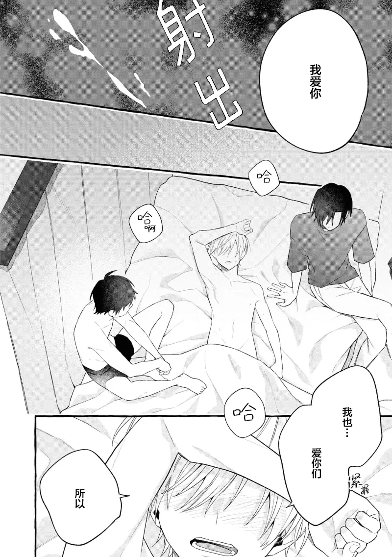 失衡的爱 page 88 - males only tankoubon hentai manga - read online free