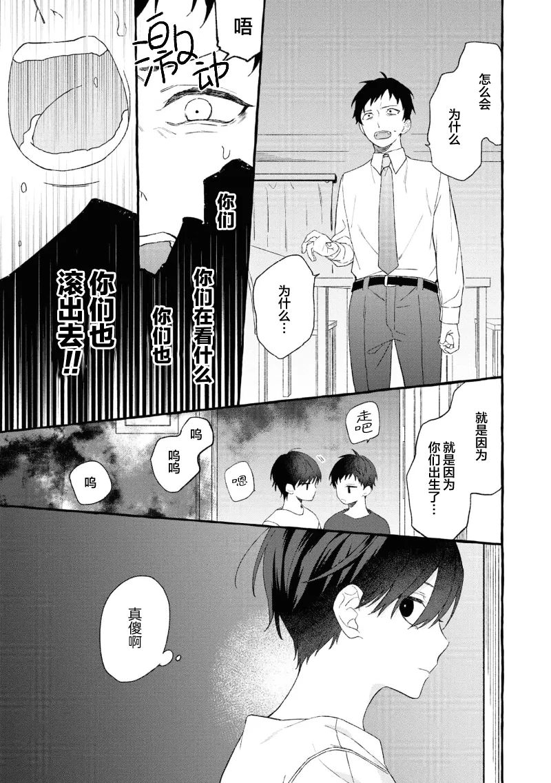 失衡的爱 page 96 - males only tankoubon hentai manga - read online free