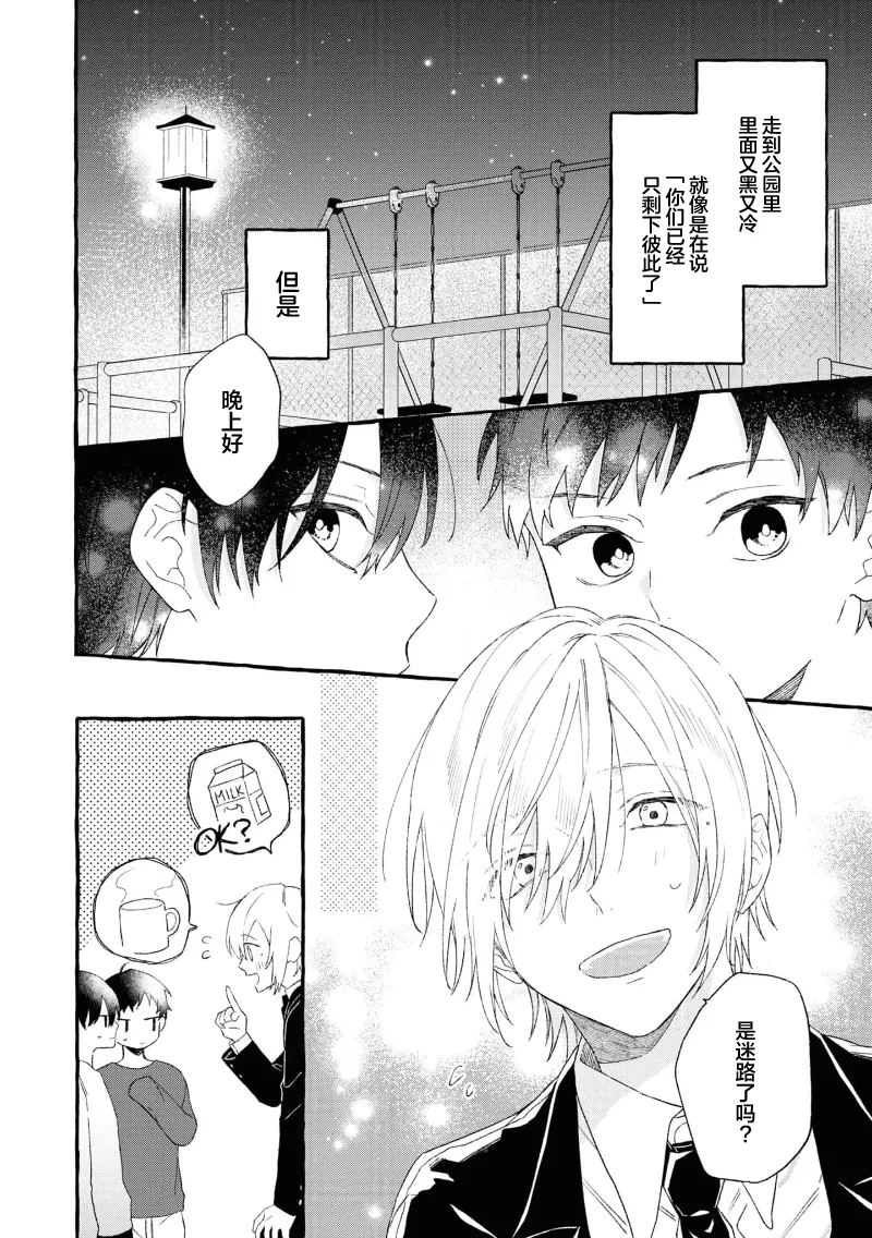 失衡的爱 page 99 - males only tankoubon hentai manga - read online free