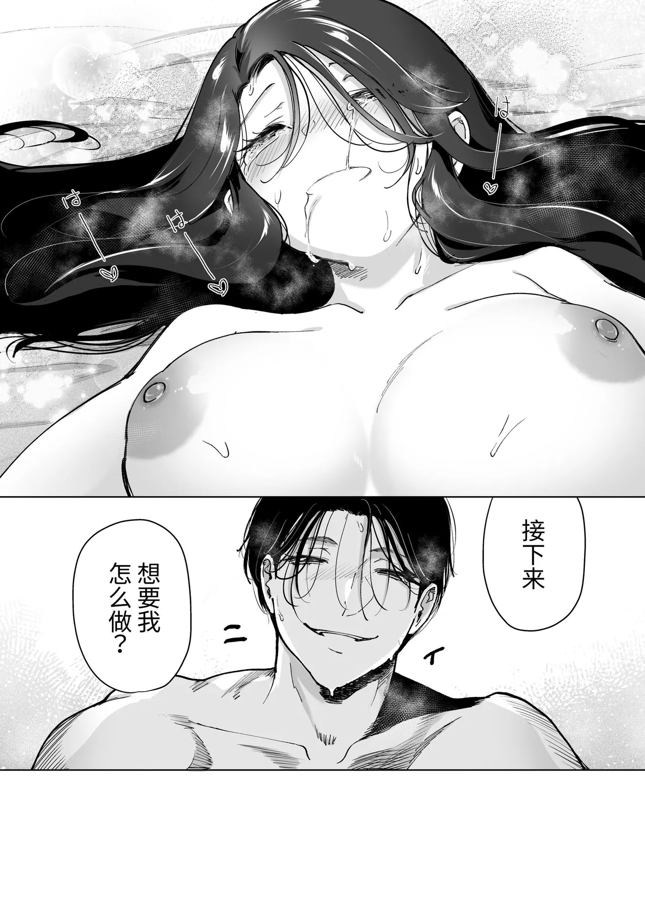 深爱的邻居警官～笼中人妻被不断占有沦为他人之物～ - Page 134