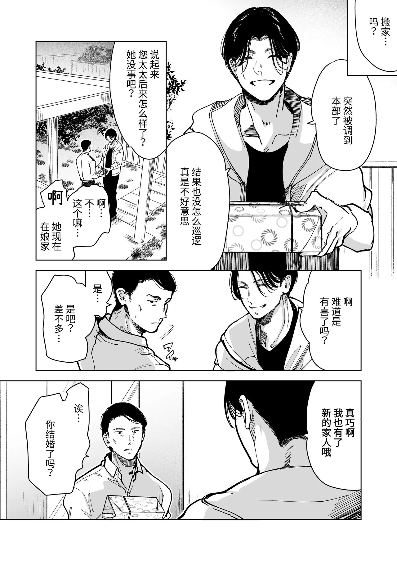 深爱的邻居警官～笼中人妻被不断占有沦为他人之物～ page 137 original parody - big breasts cunnilingus hentai manga - read online free