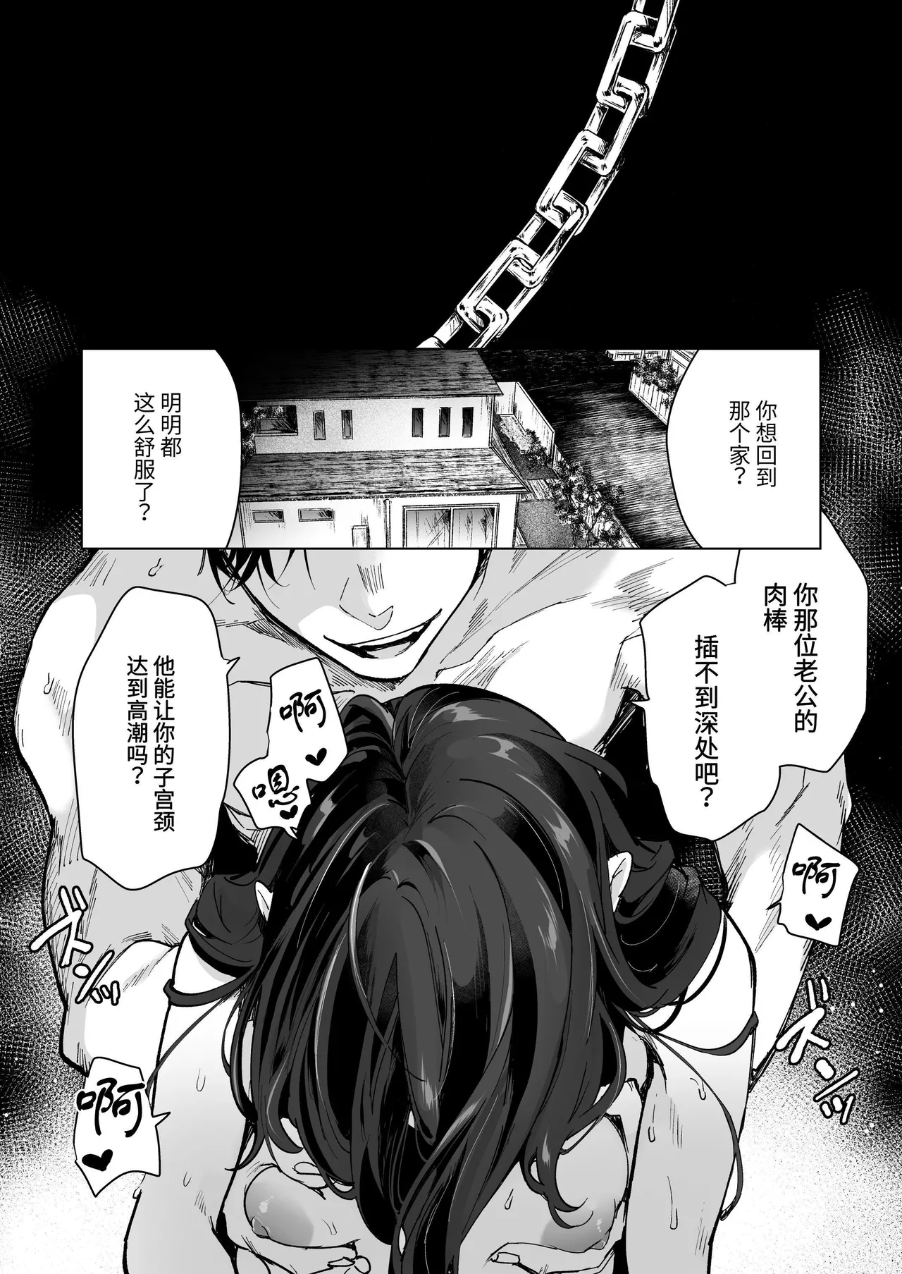 Page 2 of [もぎりおちぎ]深爱的邻居警官～笼中人妻被不断占有沦为他人之物～[Chinese]