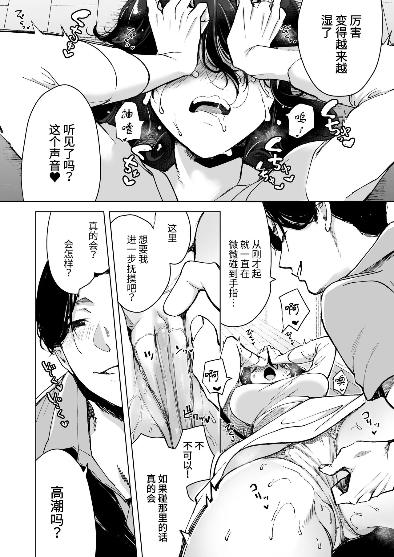 深爱的邻居警官～笼中人妻被不断占有沦为他人之物～ - Page 29