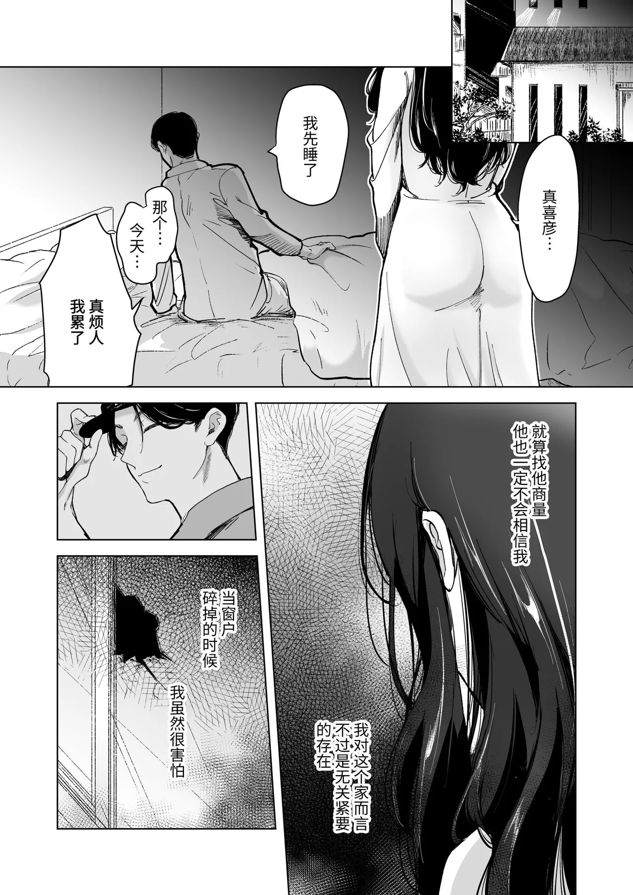 深爱的邻居警官～笼中人妻被不断占有沦为他人之物～ page 38 original parody - big breasts cunnilingus hentai manga - read online free