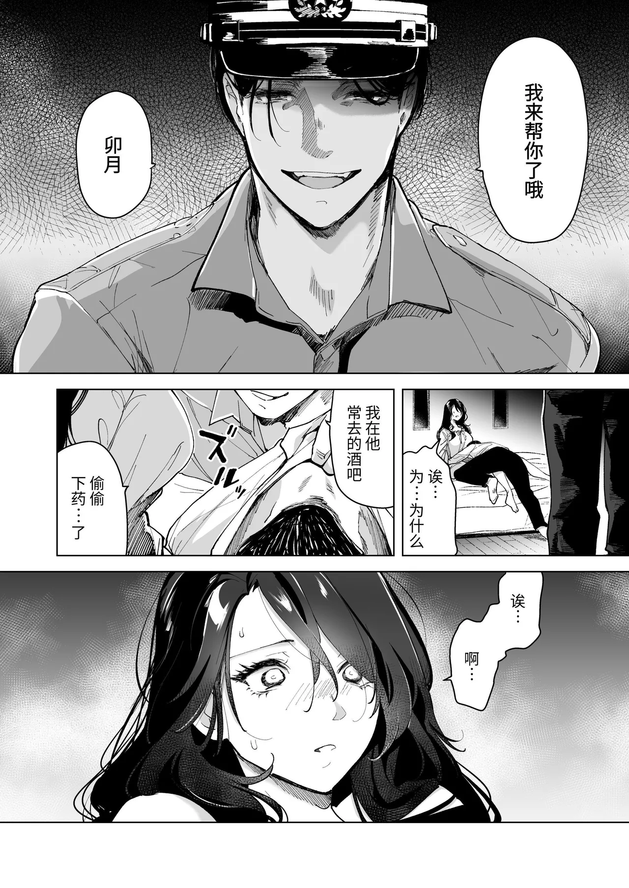 深爱的邻居警官～笼中人妻被不断占有沦为他人之物～ - Page 54