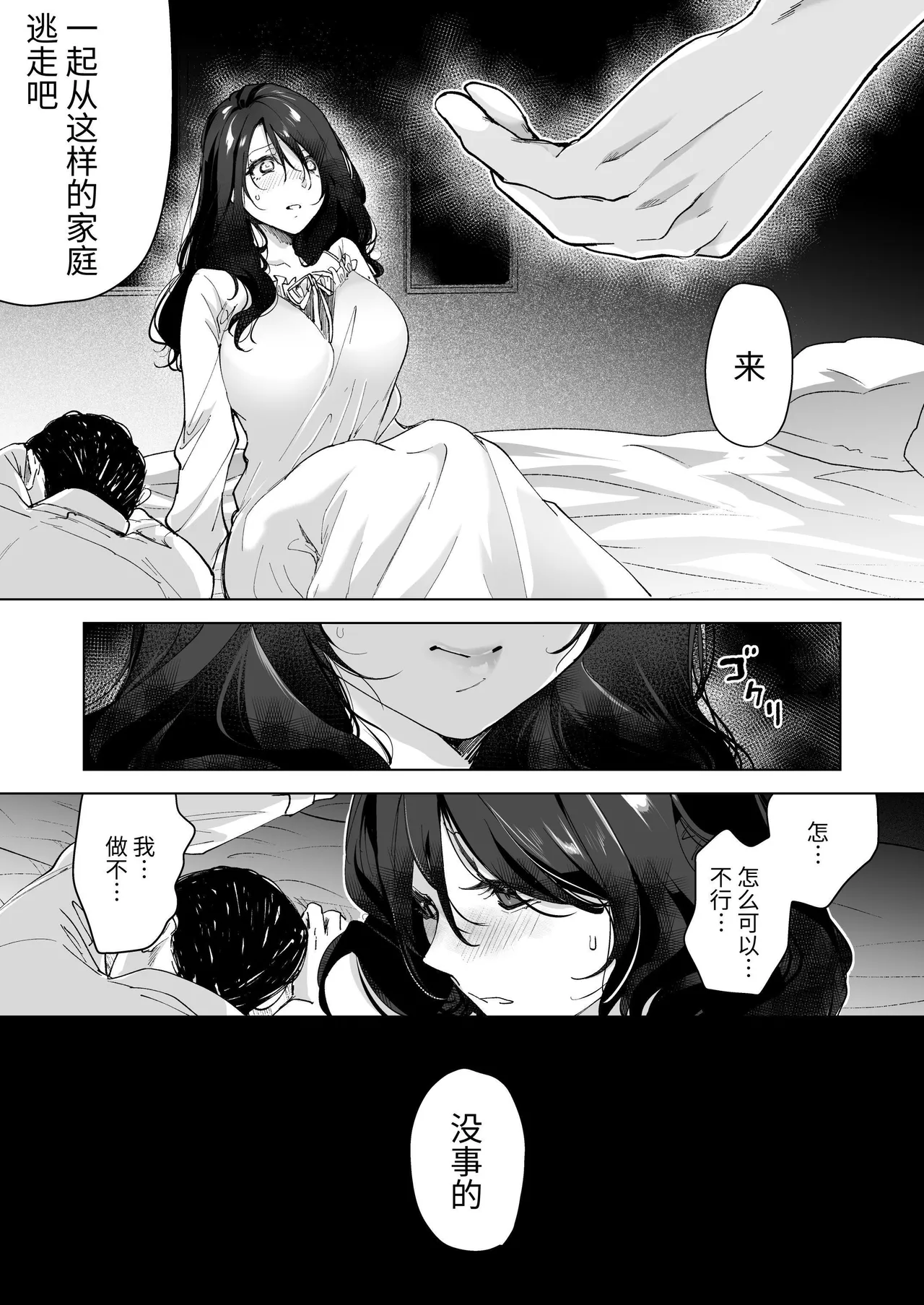 深爱的邻居警官～笼中人妻被不断占有沦为他人之物～ - Page 55