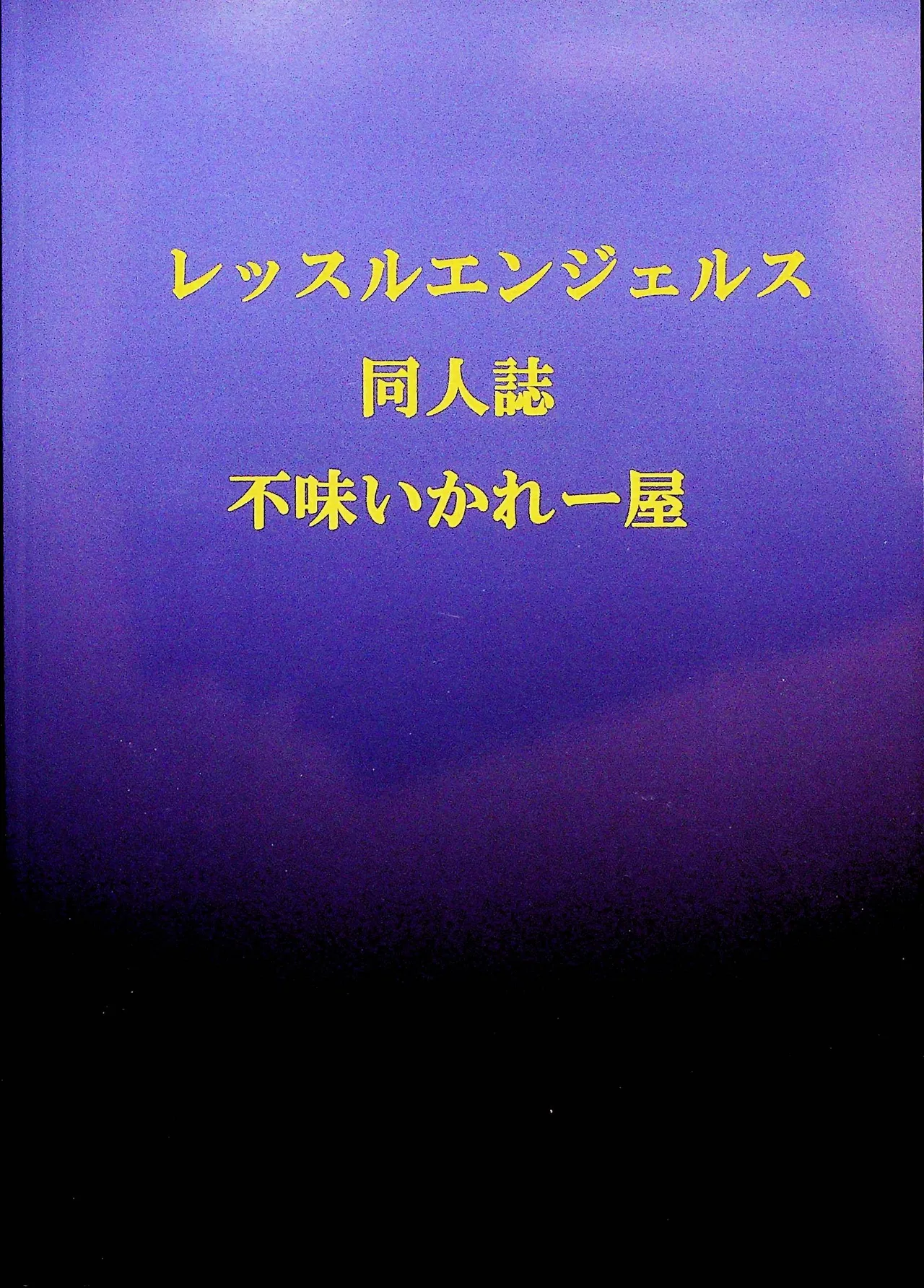 Akogarete Ita Prison page 18 original parody - females only wrestling hentai manga - read online free