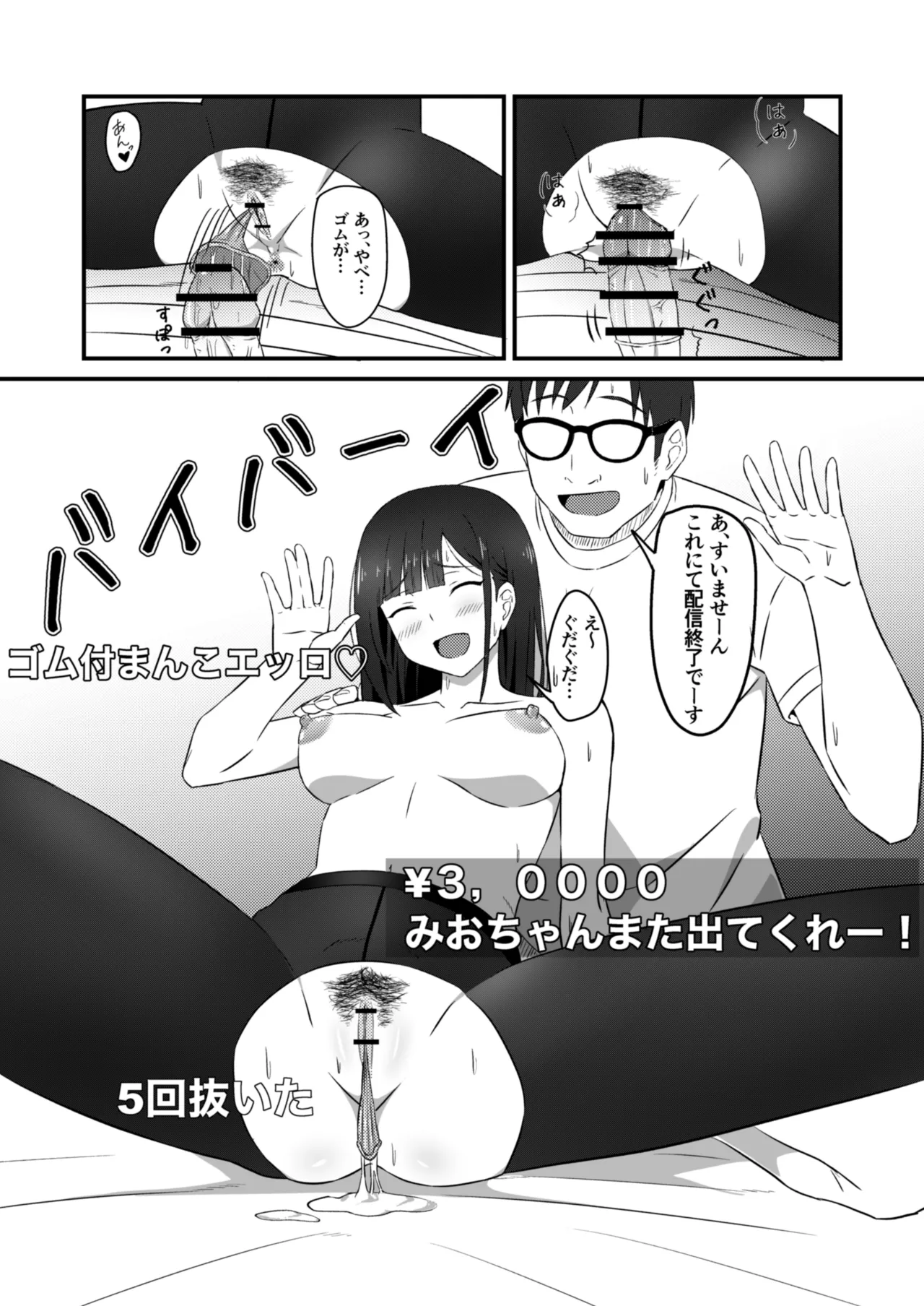 Class no Idol ga Ecchi na Haishin ni Deteta - Page 20