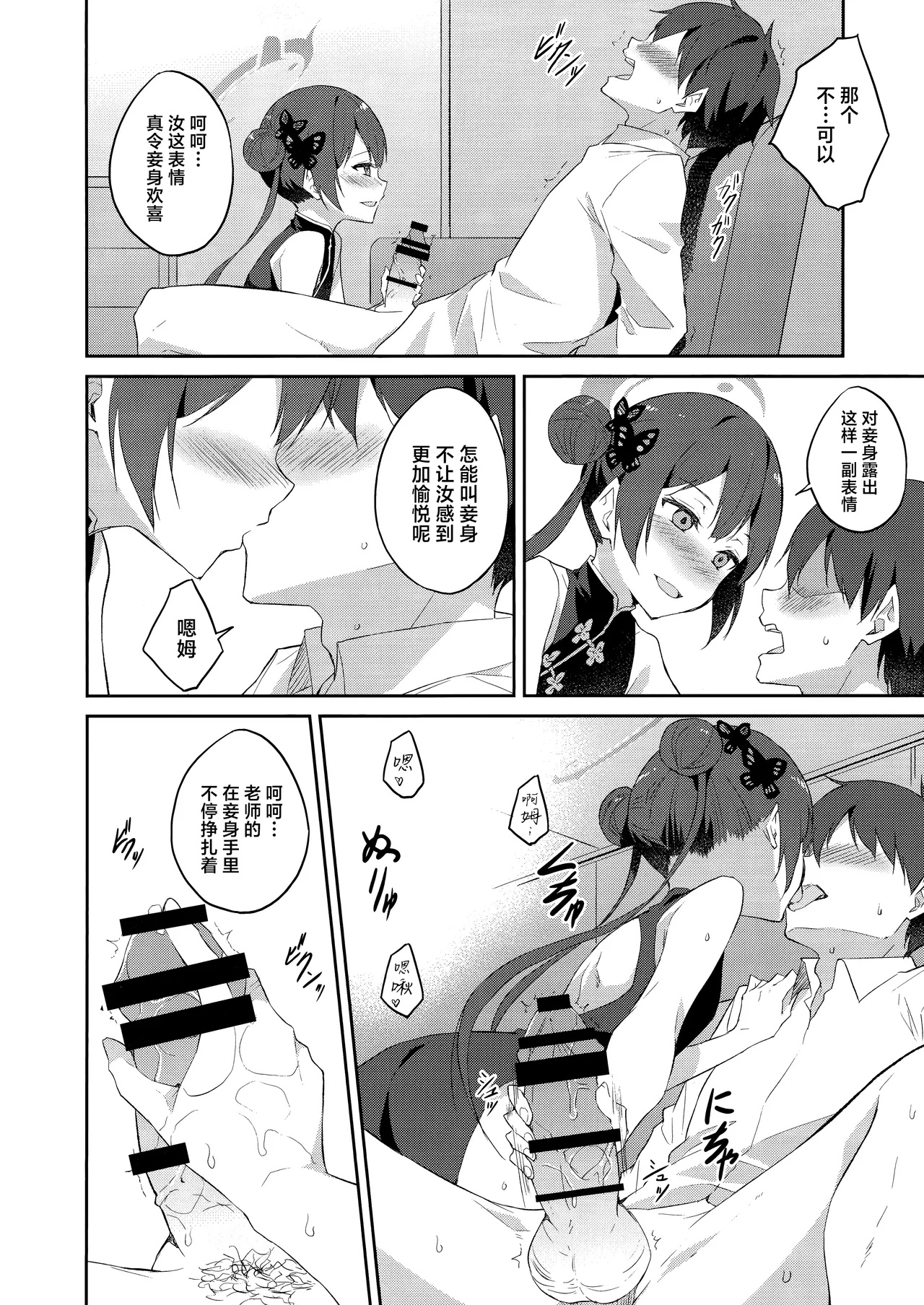 Sobichyouka | 诱蝶花 page 10 featuring sensei blue archive parody - chinese dress sole female hentai manga - read online free