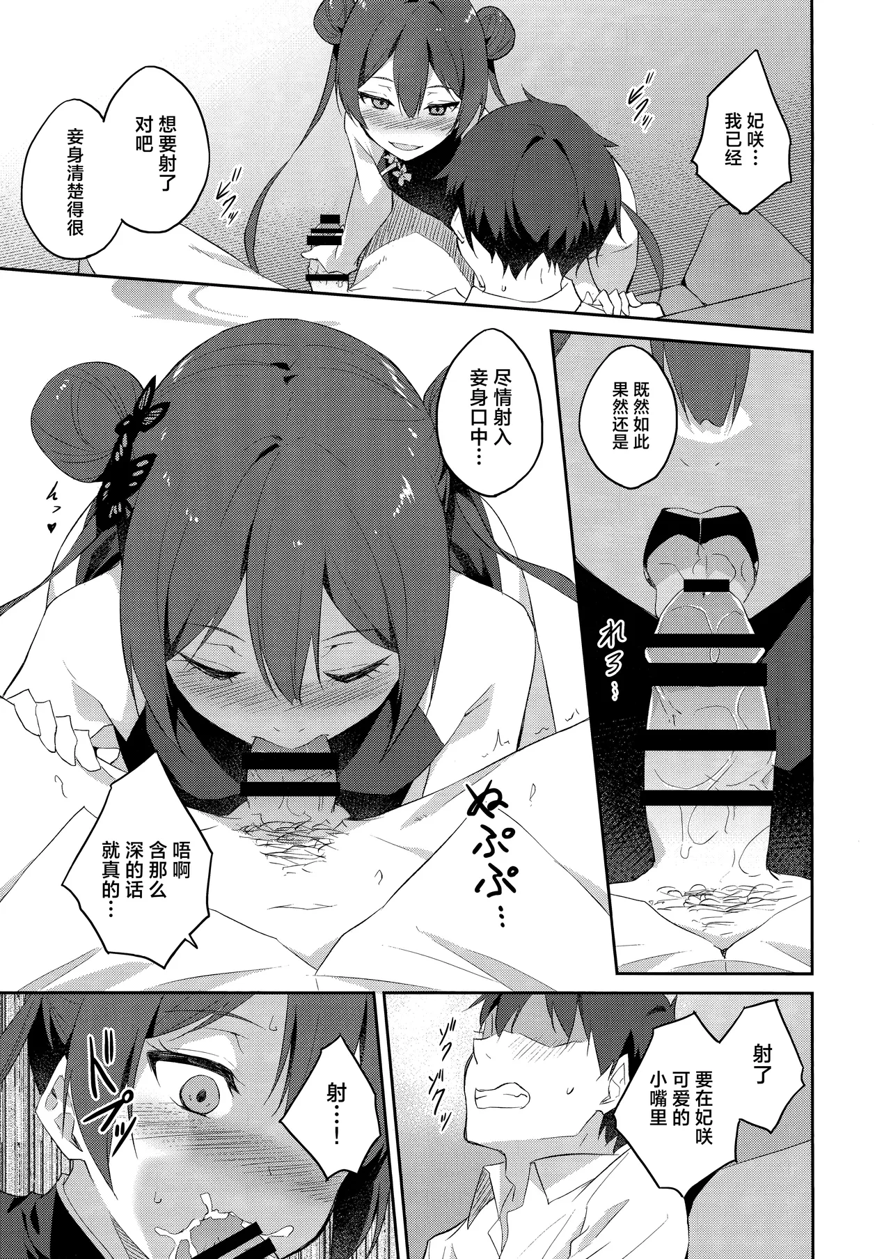 Sobichyouka | 诱蝶花 page 11 featuring sensei blue archive parody - sole female sole male hentai manga - read online free