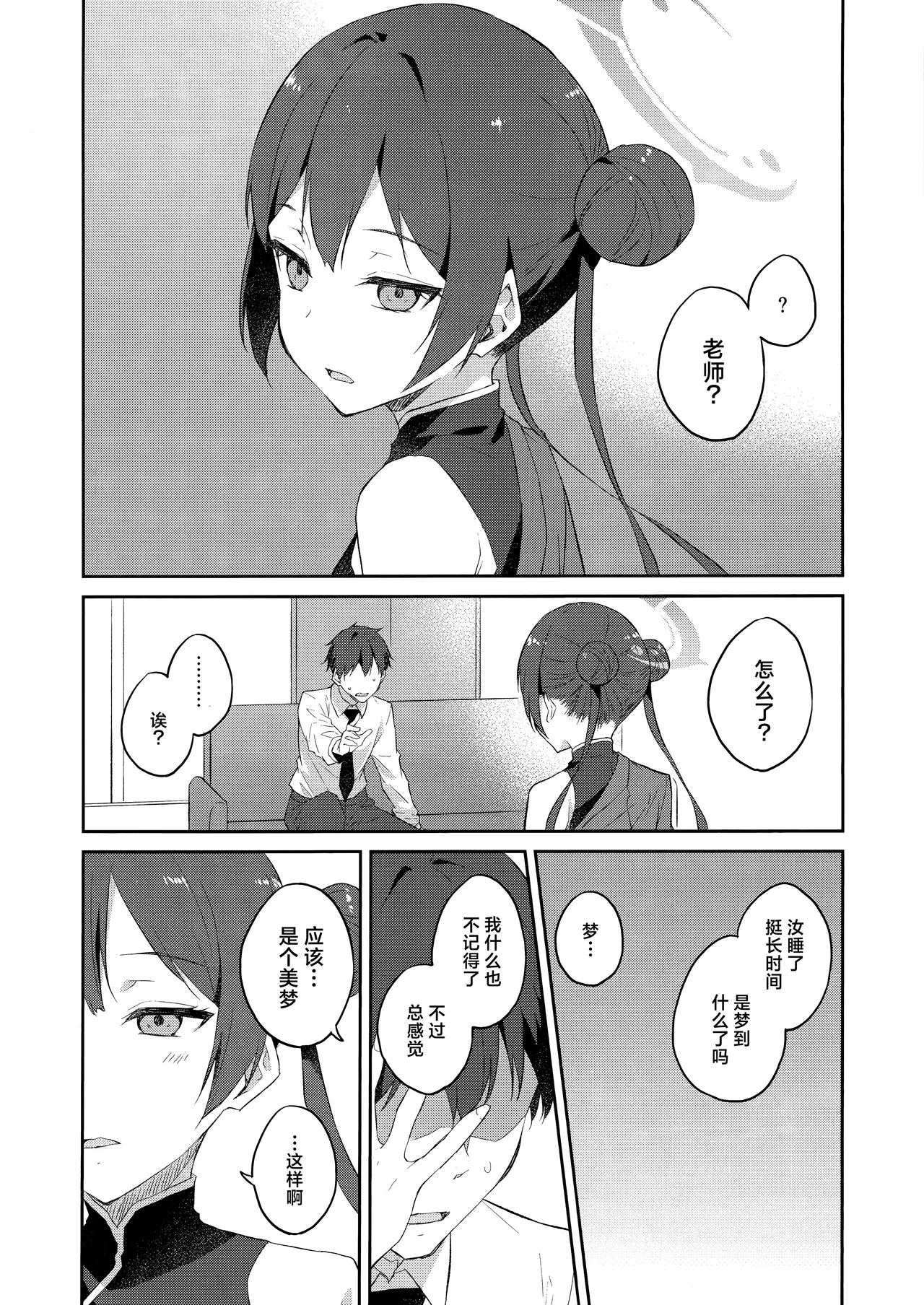 Sobichyouka | 诱蝶花 page 14 featuring sensei blue archive parody - sole female sole male hentai manga - read online free