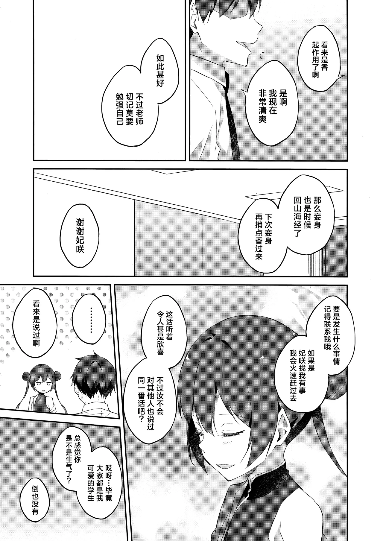 Sobichyouka | 诱蝶花 page 15 featuring sensei blue archive parody - chinese dress sole female hentai manga - read online free