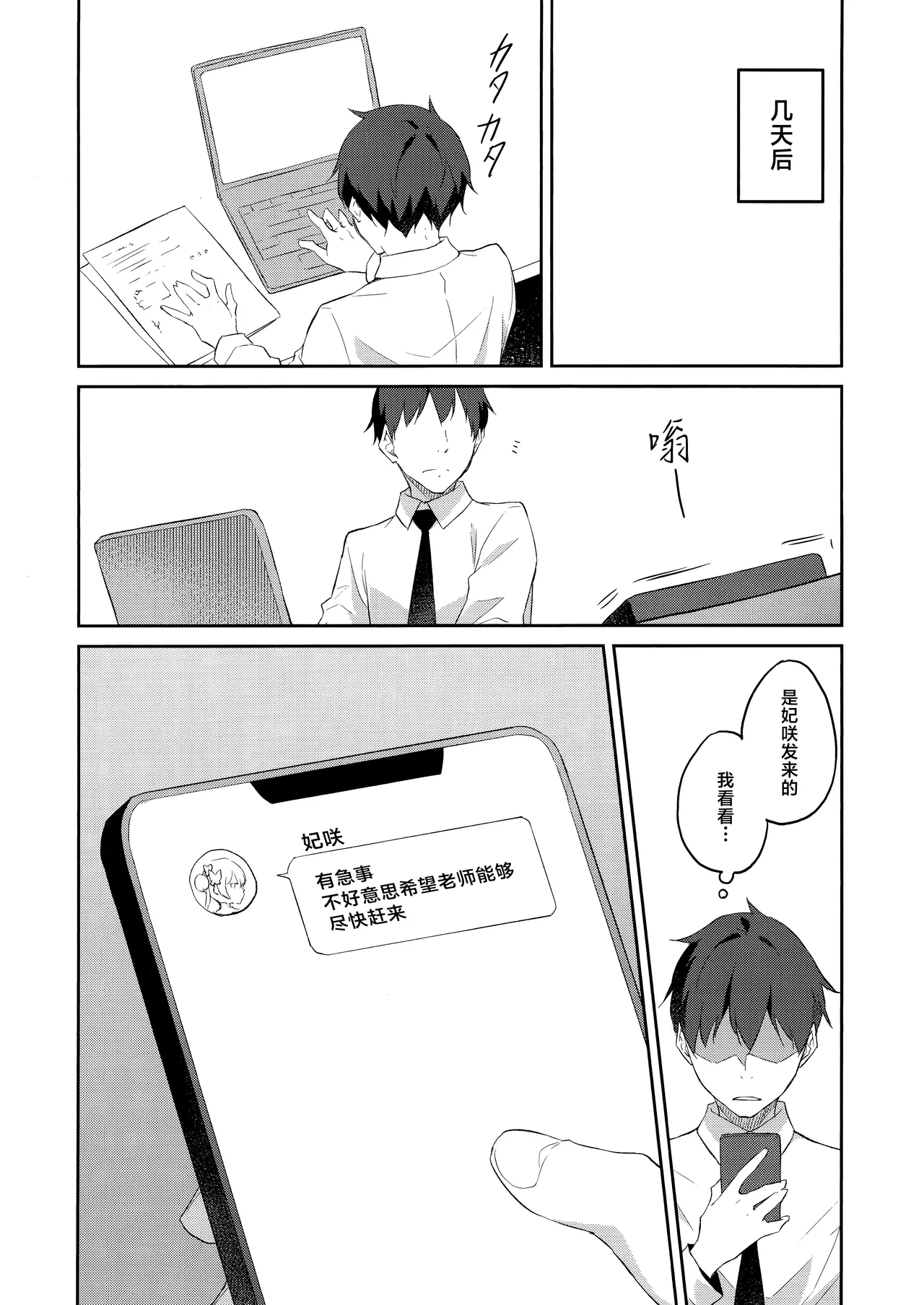 Sobichyouka | 诱蝶花 page 16 featuring sensei blue archive parody - chinese dress sole female hentai manga - read online free