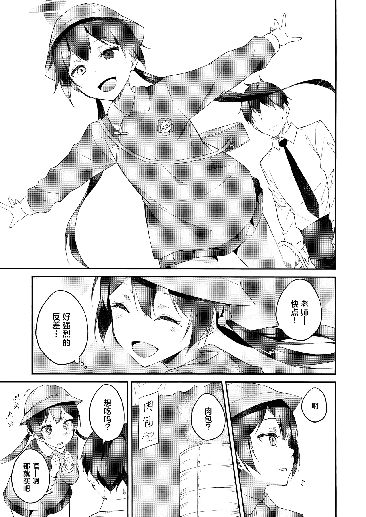 Sobichyouka | 诱蝶花 page 19 featuring sensei blue archive parody - sole female sole male hentai manga - read online free