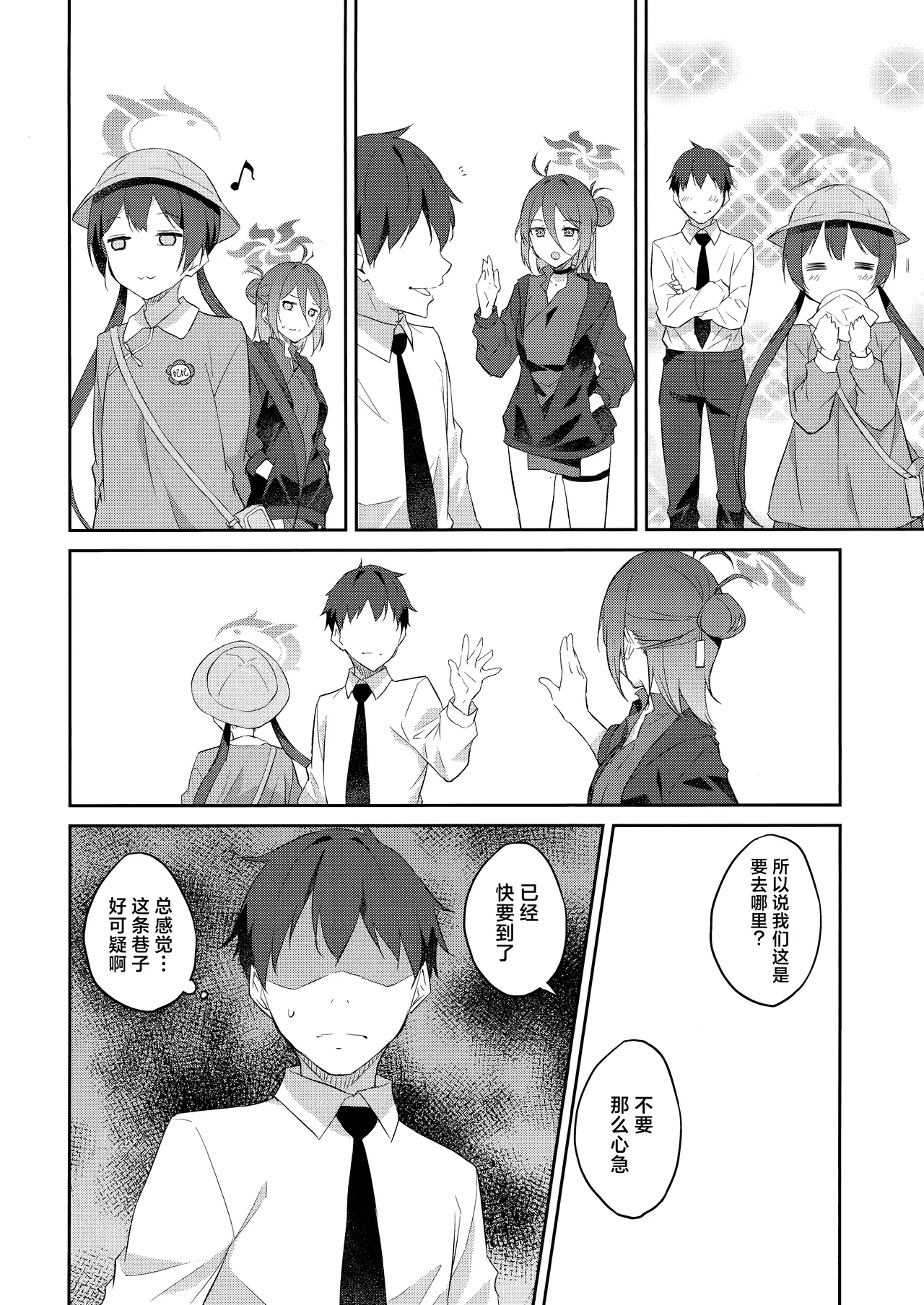 Sobichyouka | 诱蝶花 - Page 20