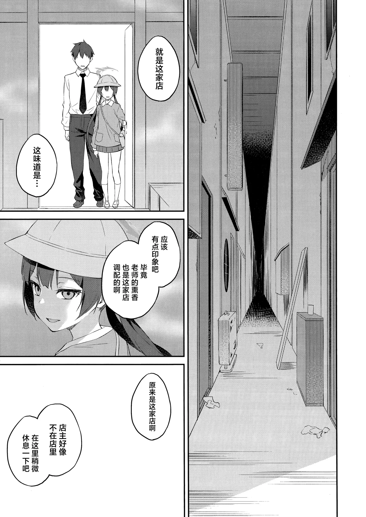 Sobichyouka | 诱蝶花 - Page 21