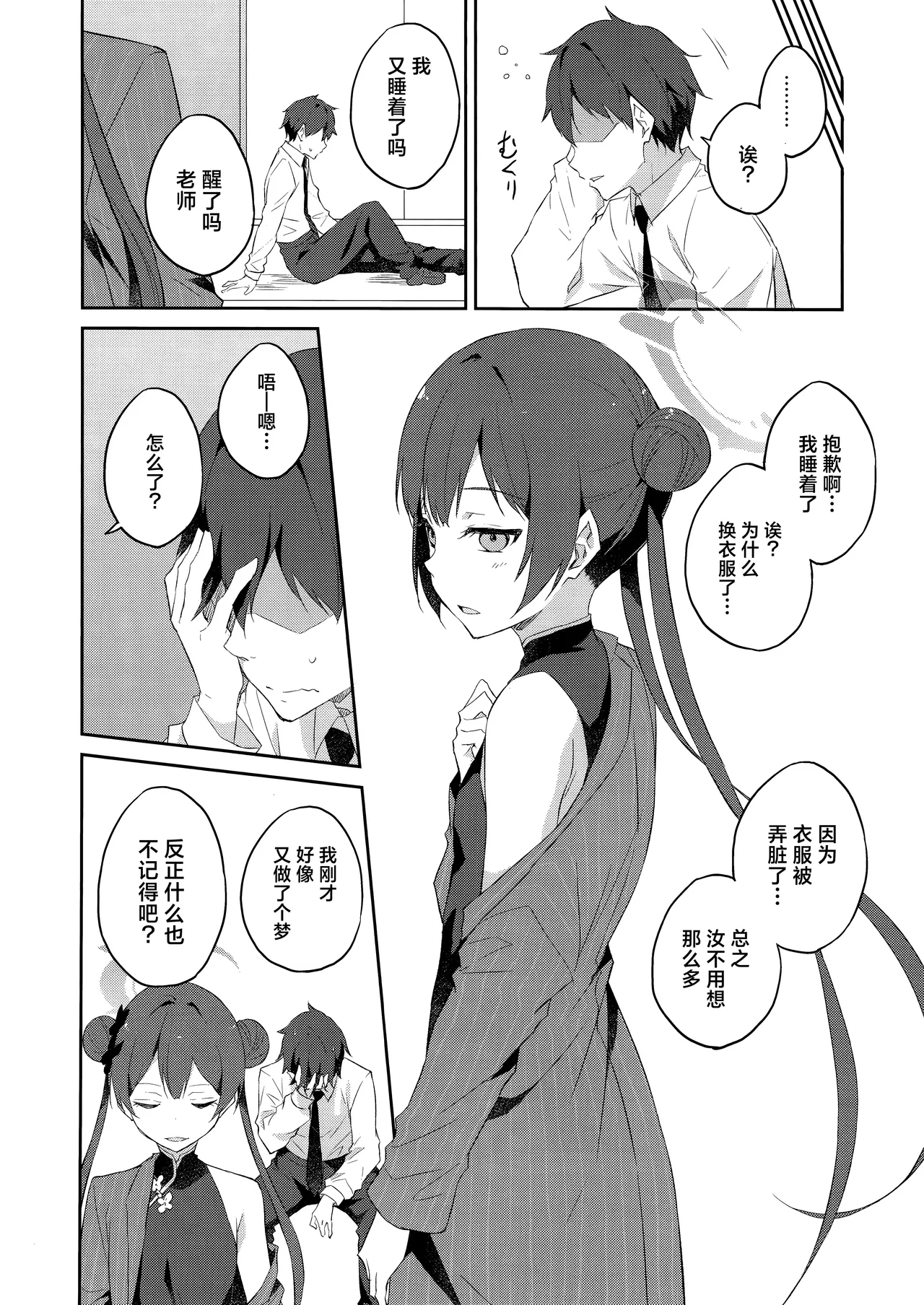 Sobichyouka | 诱蝶花 - Page 32
