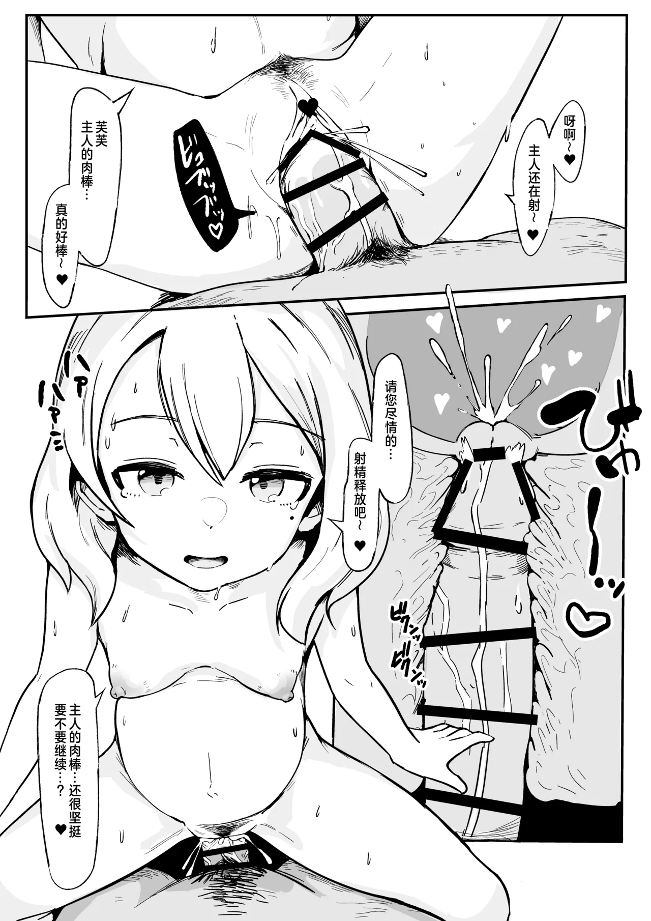 Hirowareta Botebara Onnanoko to Sex no Choppiri Hageshii Goshujin-sama | 被捡来的大肚子少女和她的性生猛主人 page 15 original parody - sole female sole male hentai manga - read online free