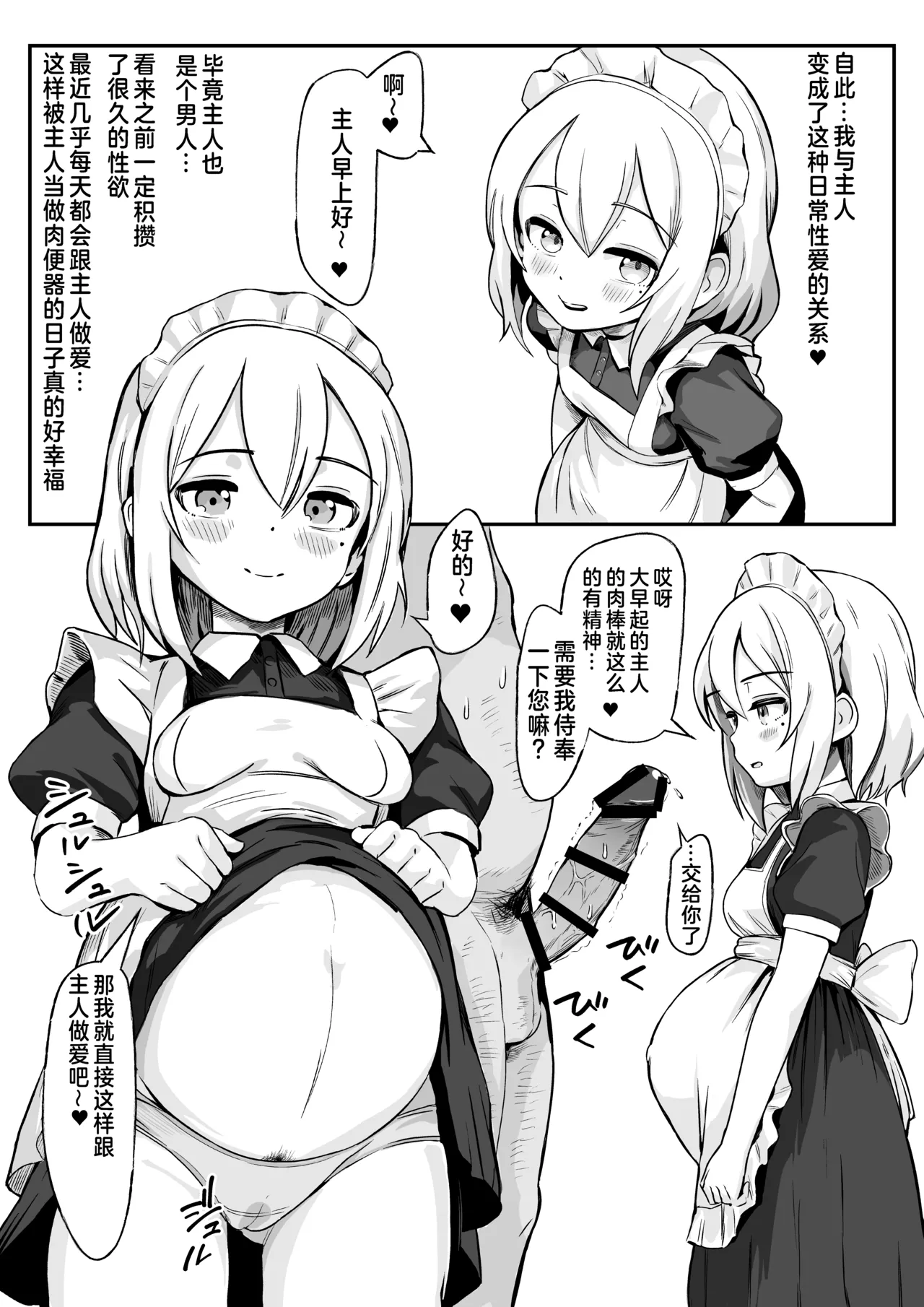 Hirowareta Botebara Onnanoko to Sex no Choppiri Hageshii Goshujin-sama | 被捡来的大肚子少女和她的性生猛主人 page 22 original parody - sole female sole male hentai manga - read online free