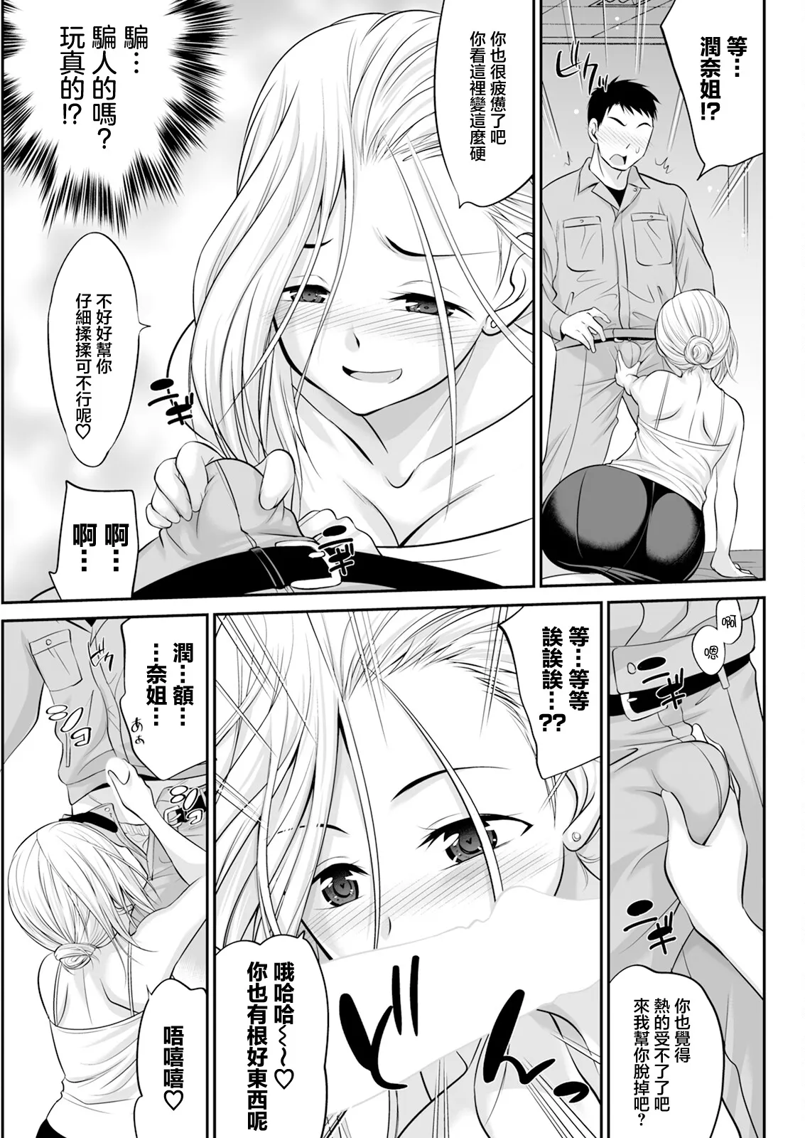 Otsukare Gal Joushi page 11 - sole female sole male hentai manga - read online free