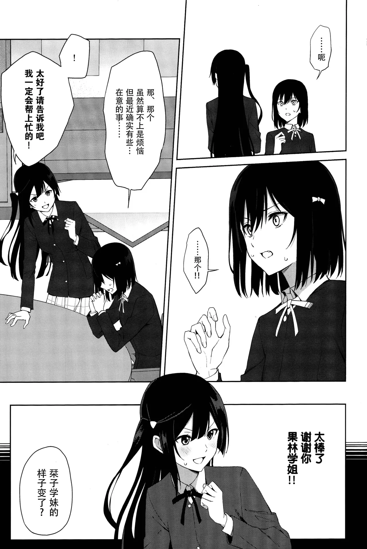 Amaete Iitte Iimashita yo ne? | 我不是说过可以撒娇的吗? page 10 featuring setsuna yuki love live nijigasaki high school idol club parody - futanari schoolgirl uniform hentai manga - read online free