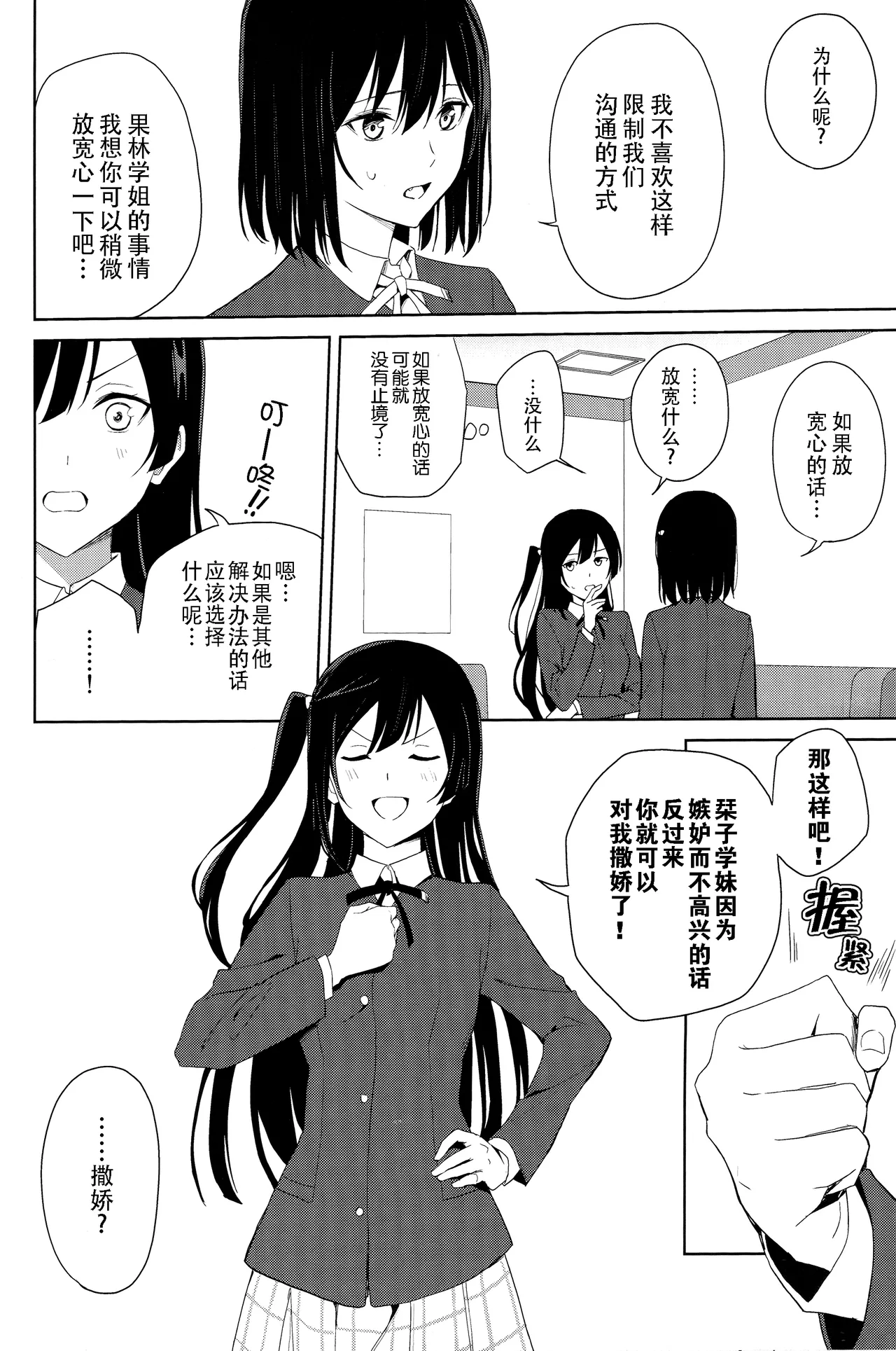 Amaete Iitte Iimashita yo ne? | 我不是说过可以撒娇的吗? - Page 17