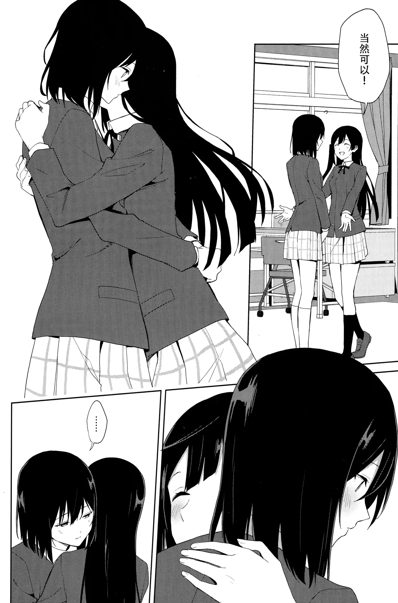 Amaete Iitte Iimashita yo ne? | 我不是说过可以撒娇的吗? - Page 19