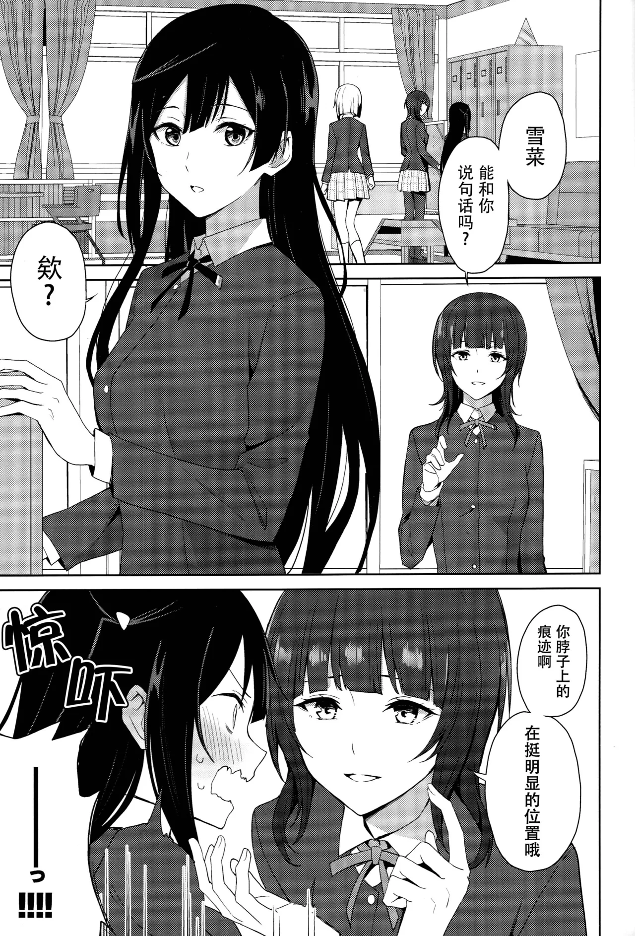 Amaete Iitte Iimashita yo ne? | 我不是说过可以撒娇的吗? - Page 2