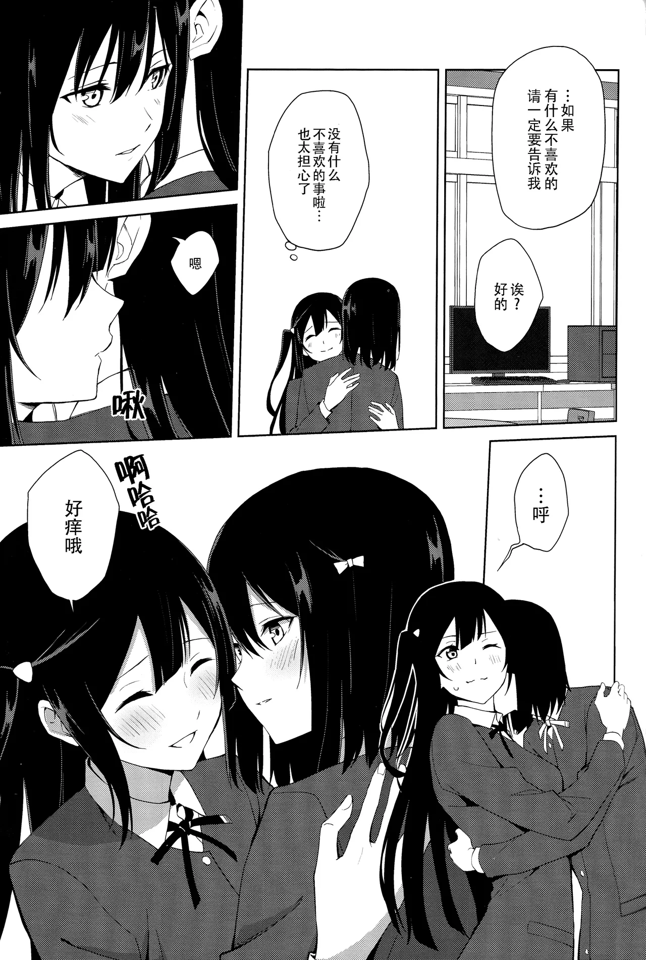 Amaete Iitte Iimashita yo ne? | 我不是说过可以撒娇的吗? page 20 featuring setsuna yuki love live nijigasaki high school idol club parody - futanari schoolgirl uniform hentai manga - read online free
