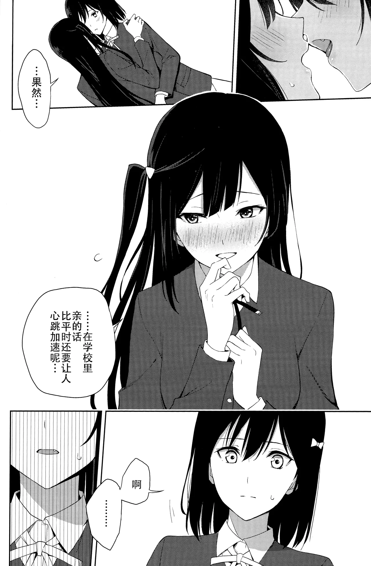 Amaete Iitte Iimashita yo ne? | 我不是说过可以撒娇的吗? - Page 23