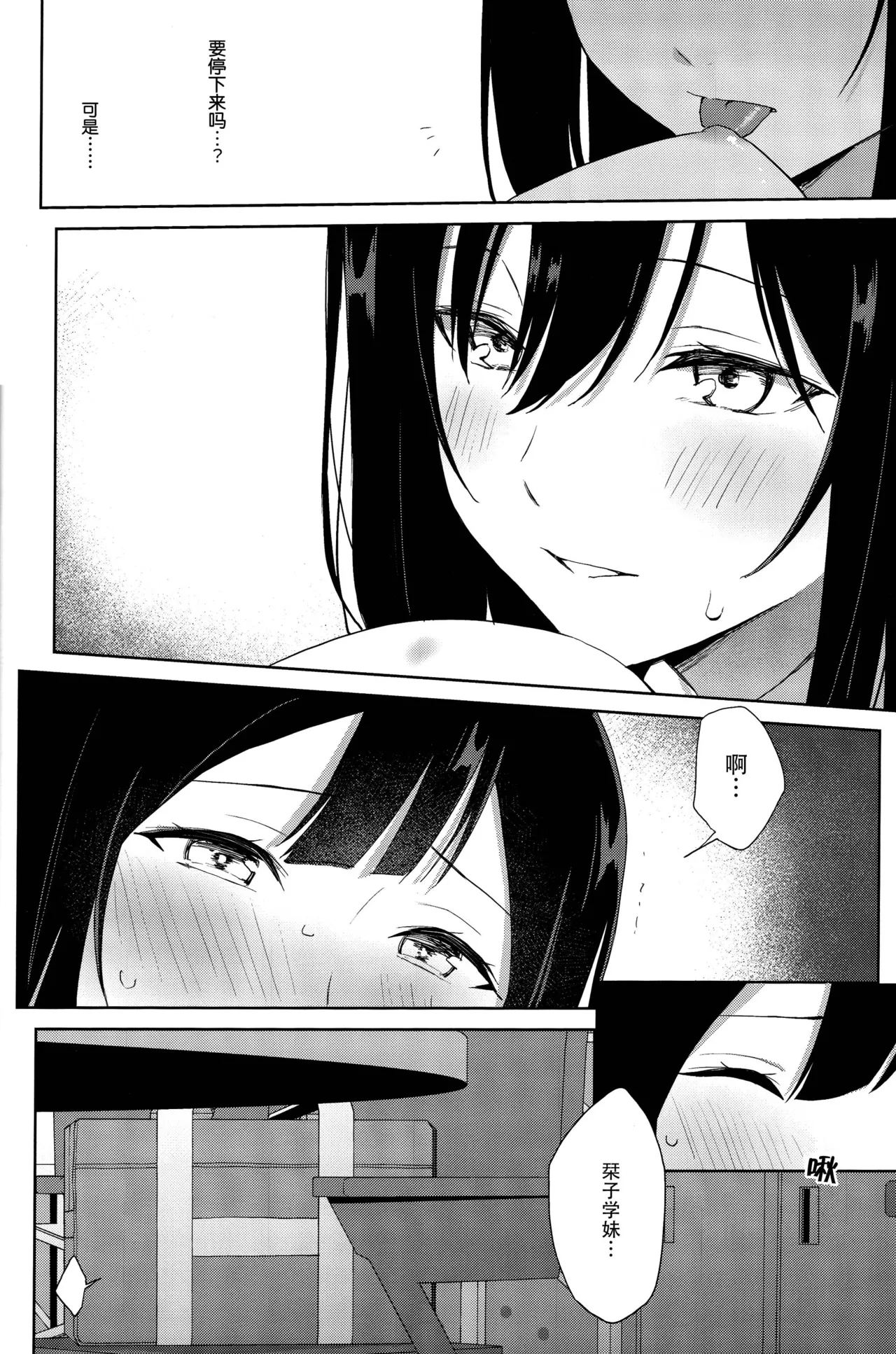 Amaete Iitte Iimashita yo ne? | 我不是说过可以撒娇的吗? page 29 featuring setsuna yuki love live nijigasaki high school idol club parody - futanari schoolgirl uniform hentai manga - read online free