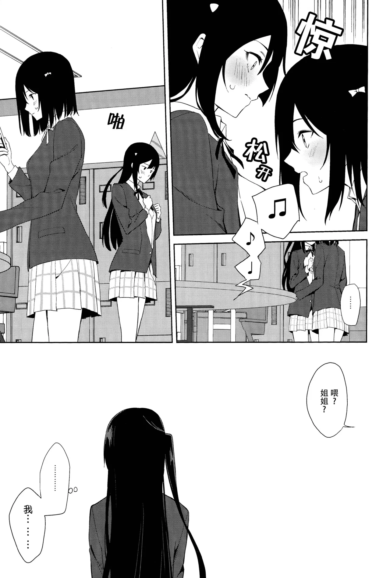 Amaete Iitte Iimashita yo ne? | 我不是说过可以撒娇的吗? - Page 30