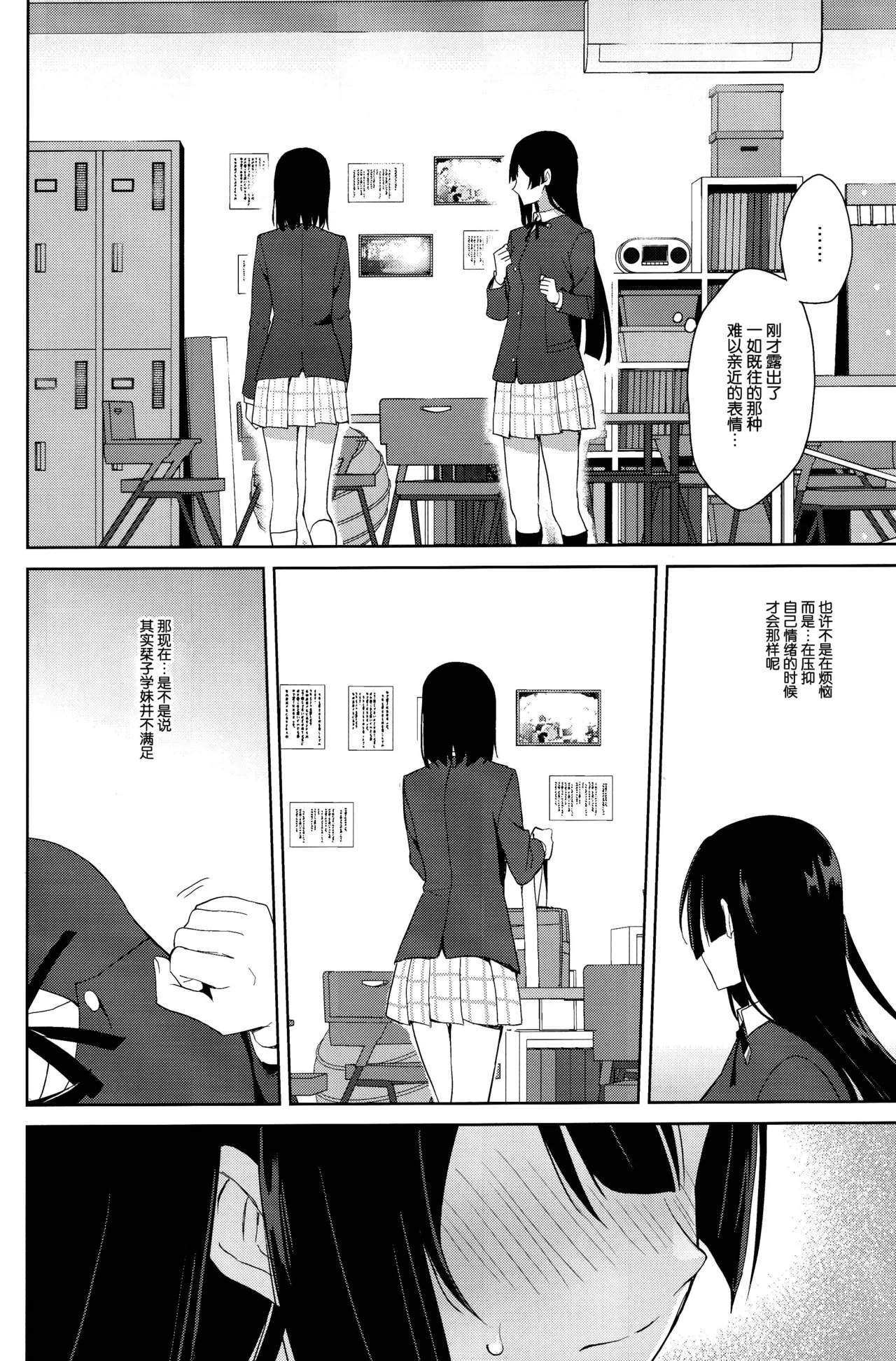 Amaete Iitte Iimashita yo ne? | 我不是说过可以撒娇的吗? page 33 featuring setsuna yuki love live nijigasaki high school idol club parody - futanari schoolgirl uniform hentai manga - read online free