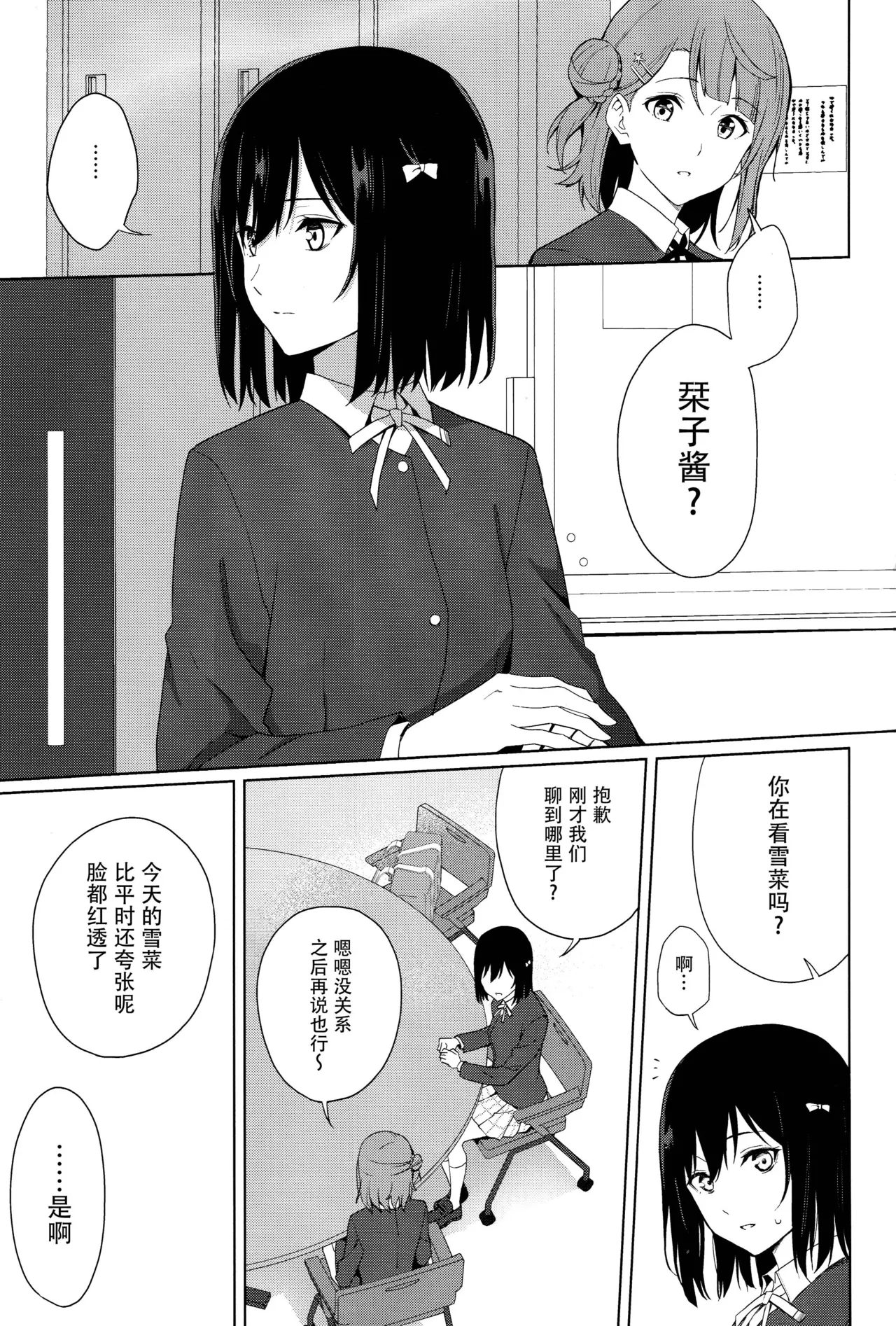 Amaete Iitte Iimashita yo ne? | 我不是说过可以撒娇的吗? - Page 4